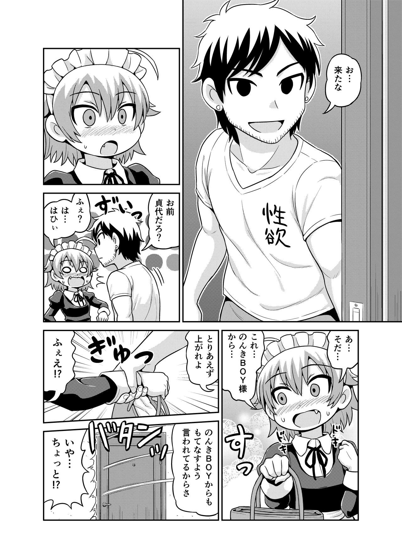 Sadayo ga 5-jikan Yarareru Manga page 3 full