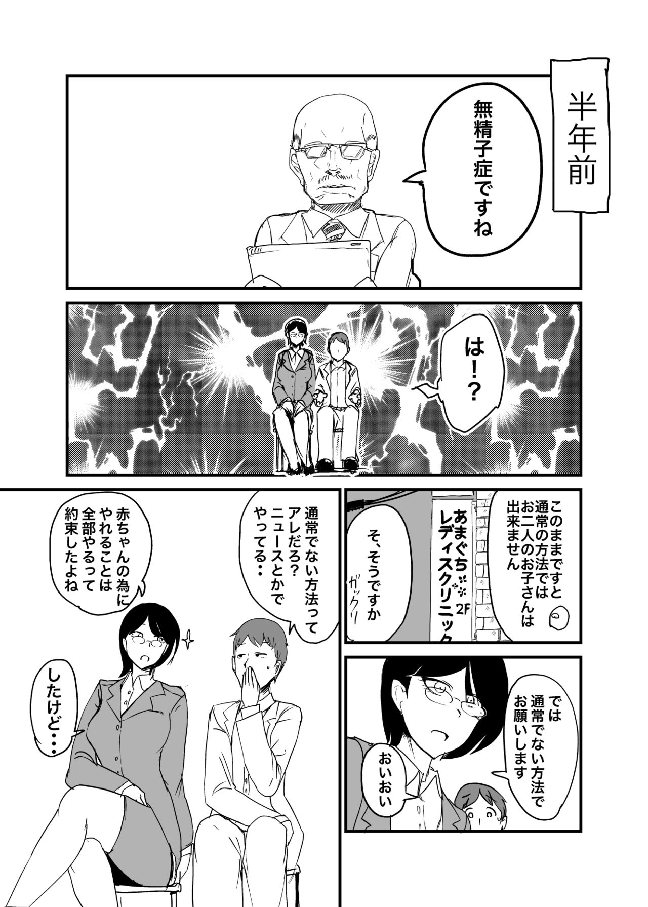 Danjo Gyakuten Ninkatsu page 3 full
