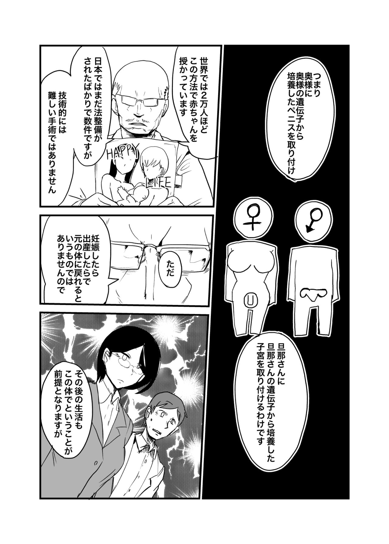 Danjo Gyakuten Ninkatsu page 4 full