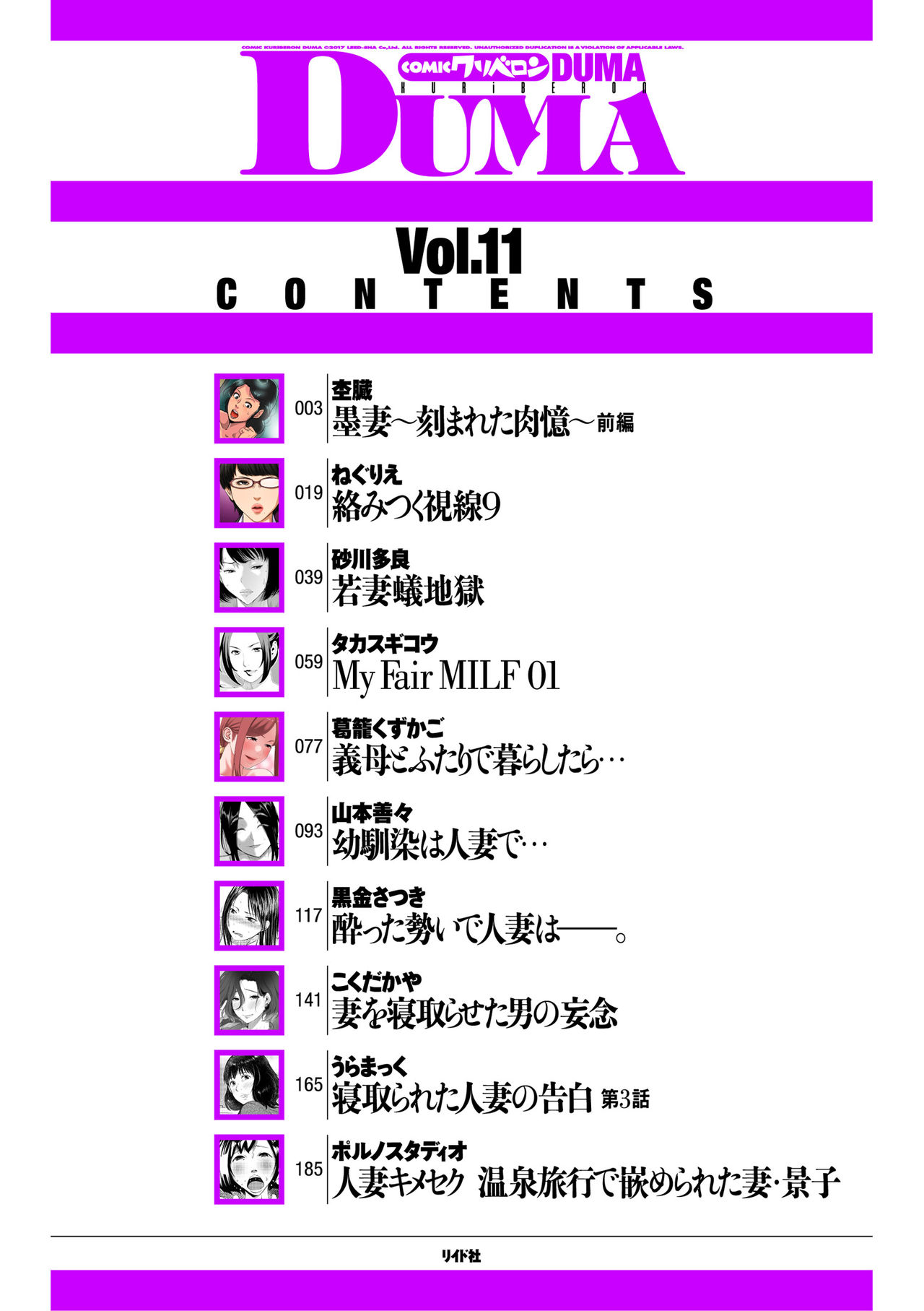 comic KURiBERON DUMA 2018-11 Vol. 11 page 2 full