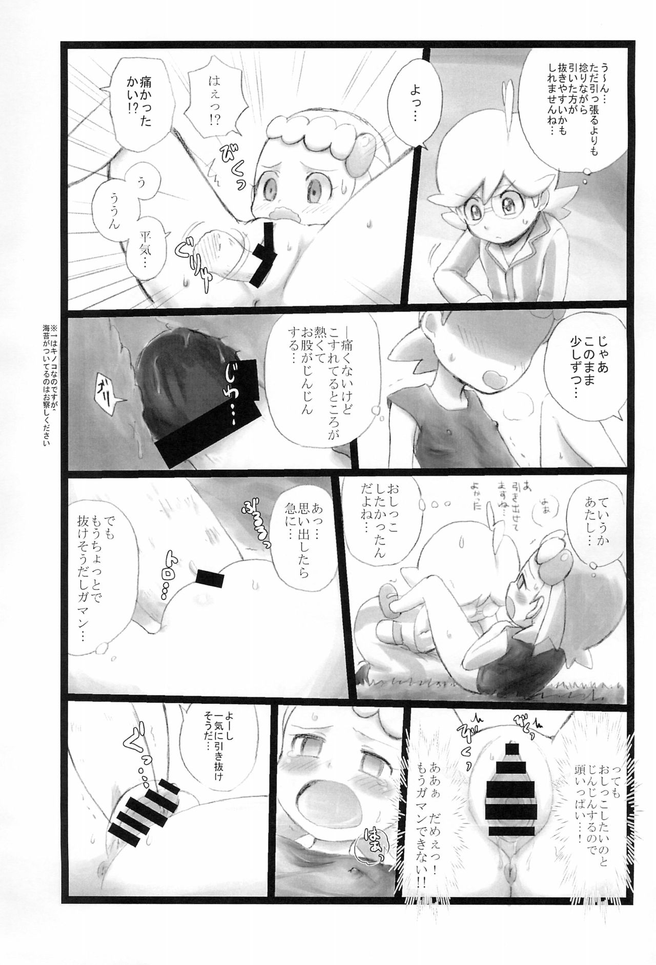 Kinoko & Pearl page 5 full