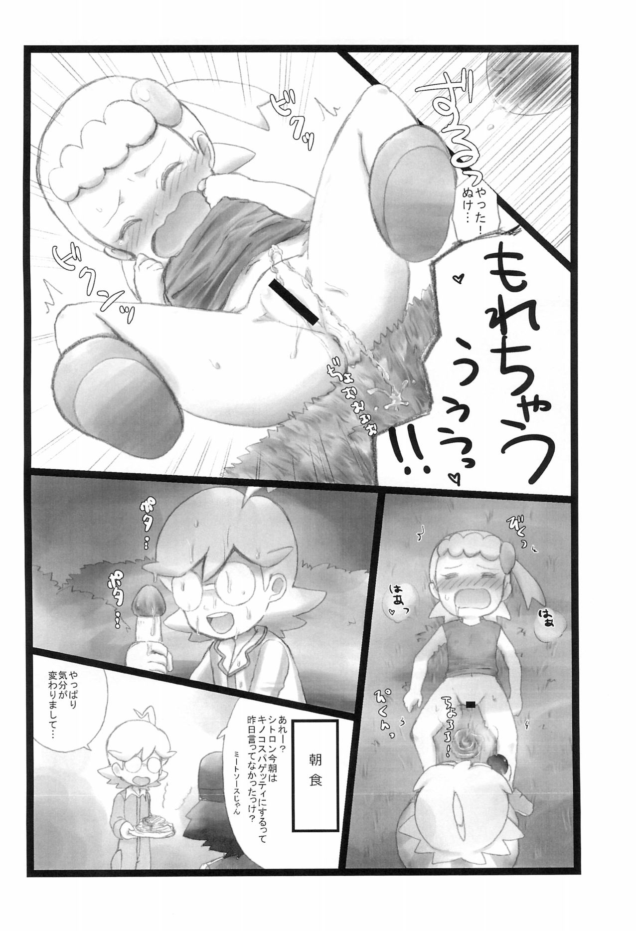 Kinoko & Pearl page 6 full