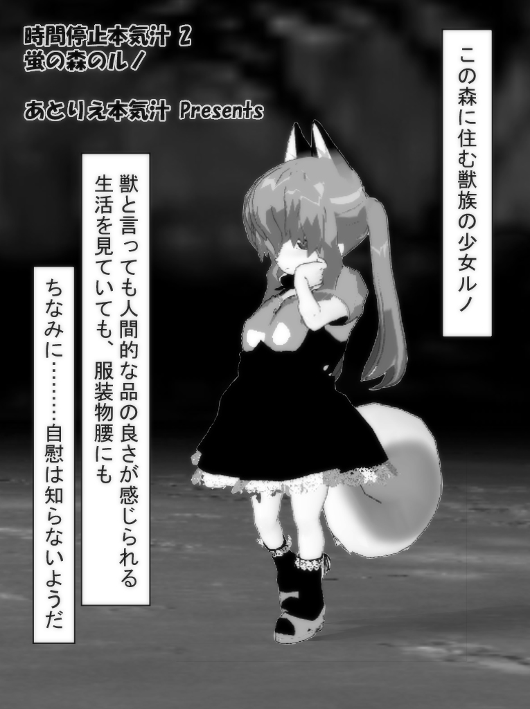 Jikan Teishi Honkijiru 2 - Hotaru no Mori no Runo page 2 full