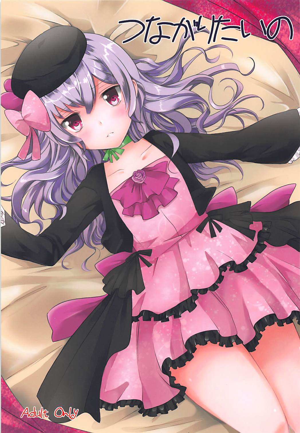 Tsunagaritai no page 1 full