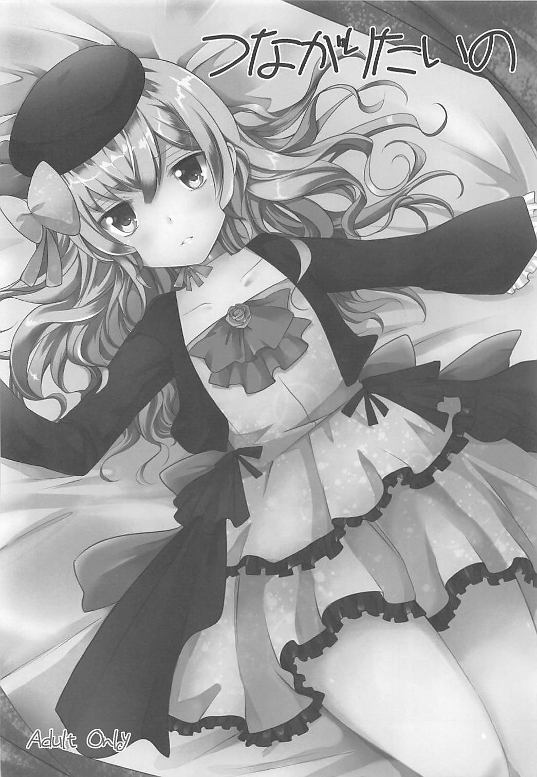 Tsunagaritai no page 3 full