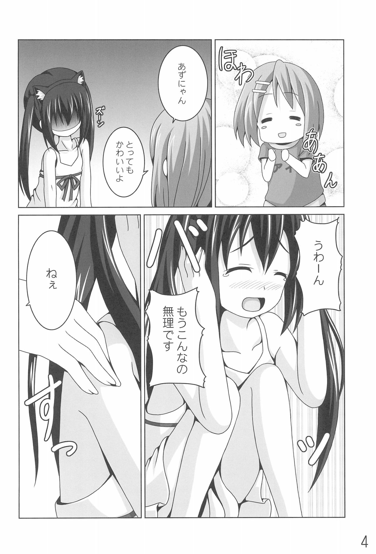 Azunyan no Taihen na Osewa Gakari page 4 full