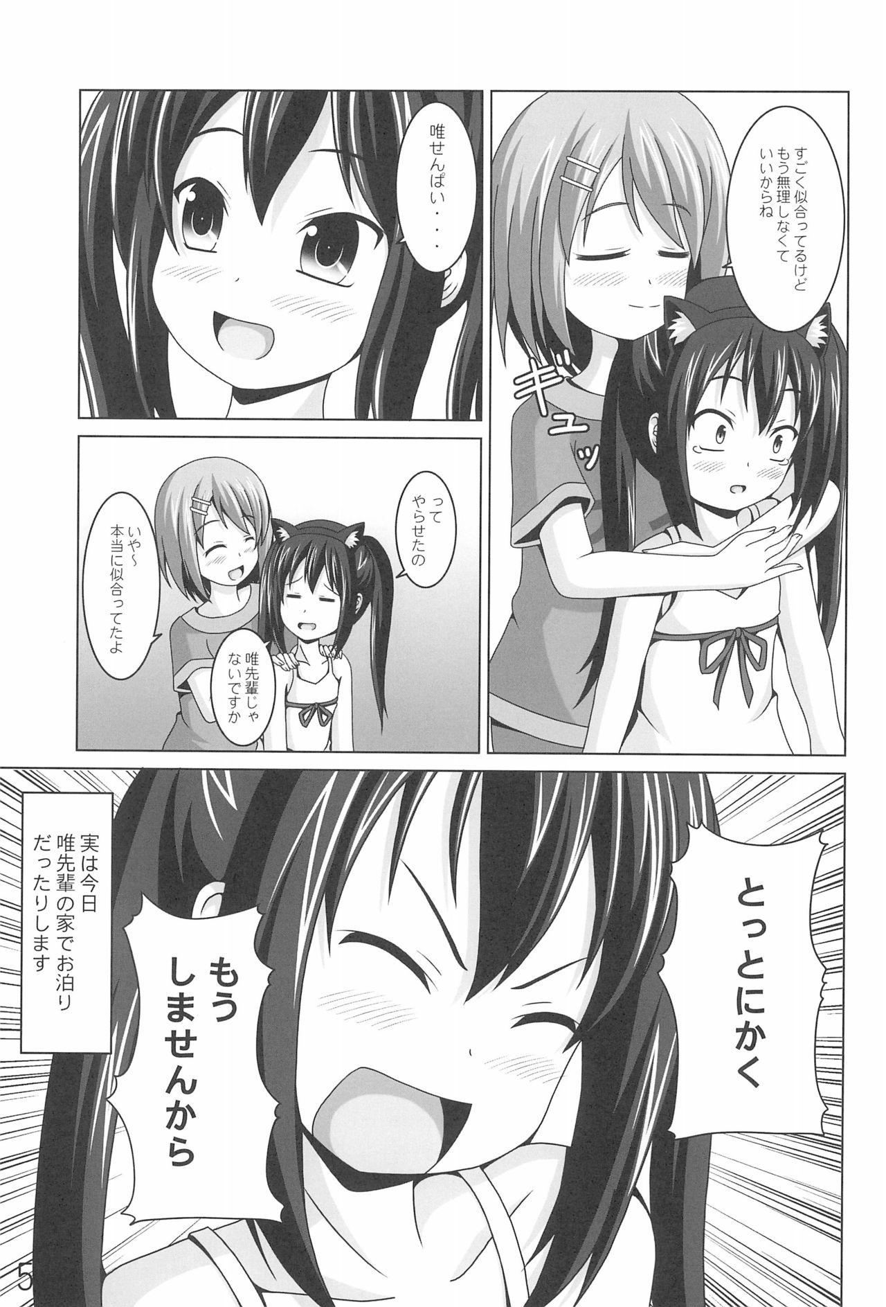 Azunyan no Taihen na Osewa Gakari page 5 full