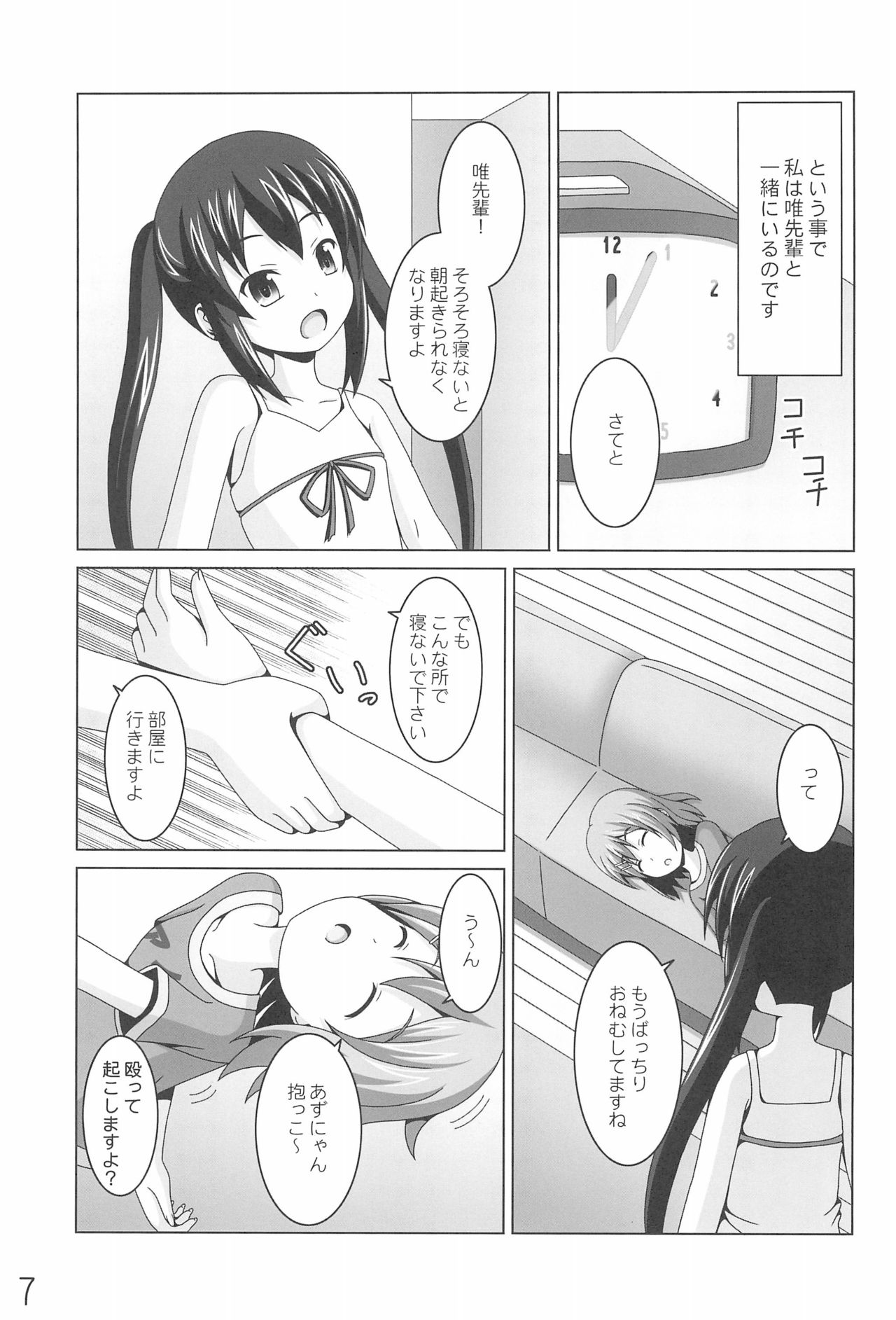 Azunyan no Taihen na Osewa Gakari page 7 full