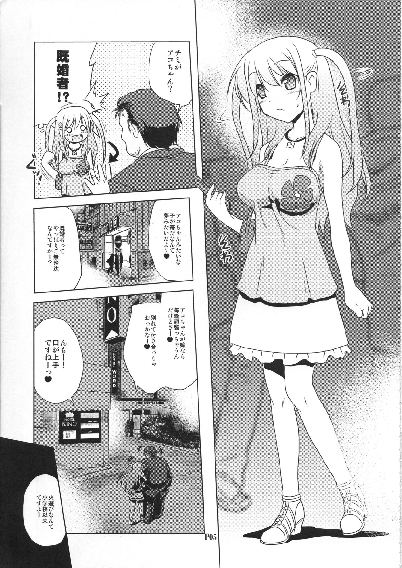 Ichigo Enjo Ako-chan page 4 full