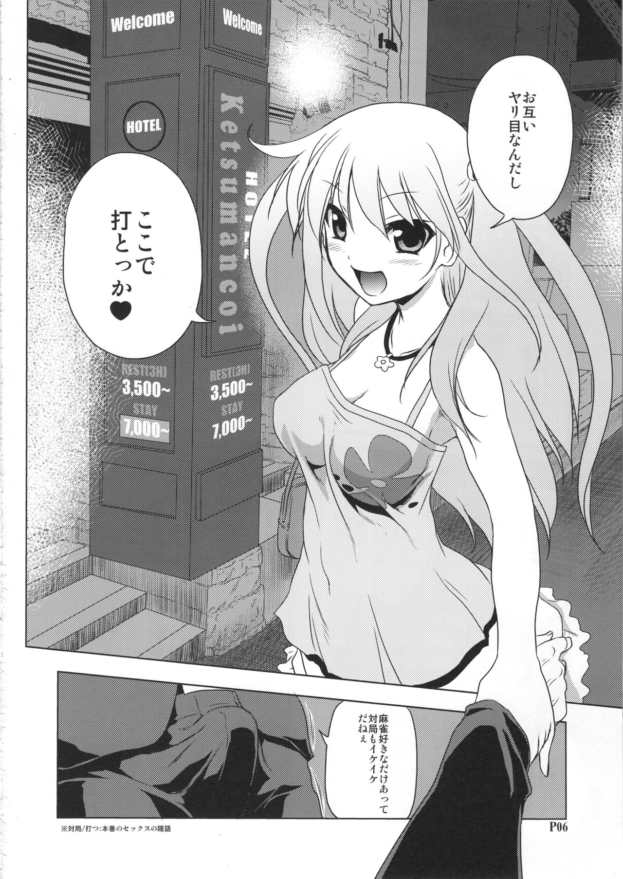 Ichigo Enjo Ako-chan page 5 full