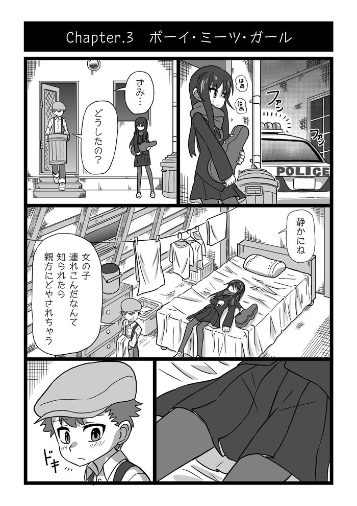Koroshiya Shoujo page 3 full