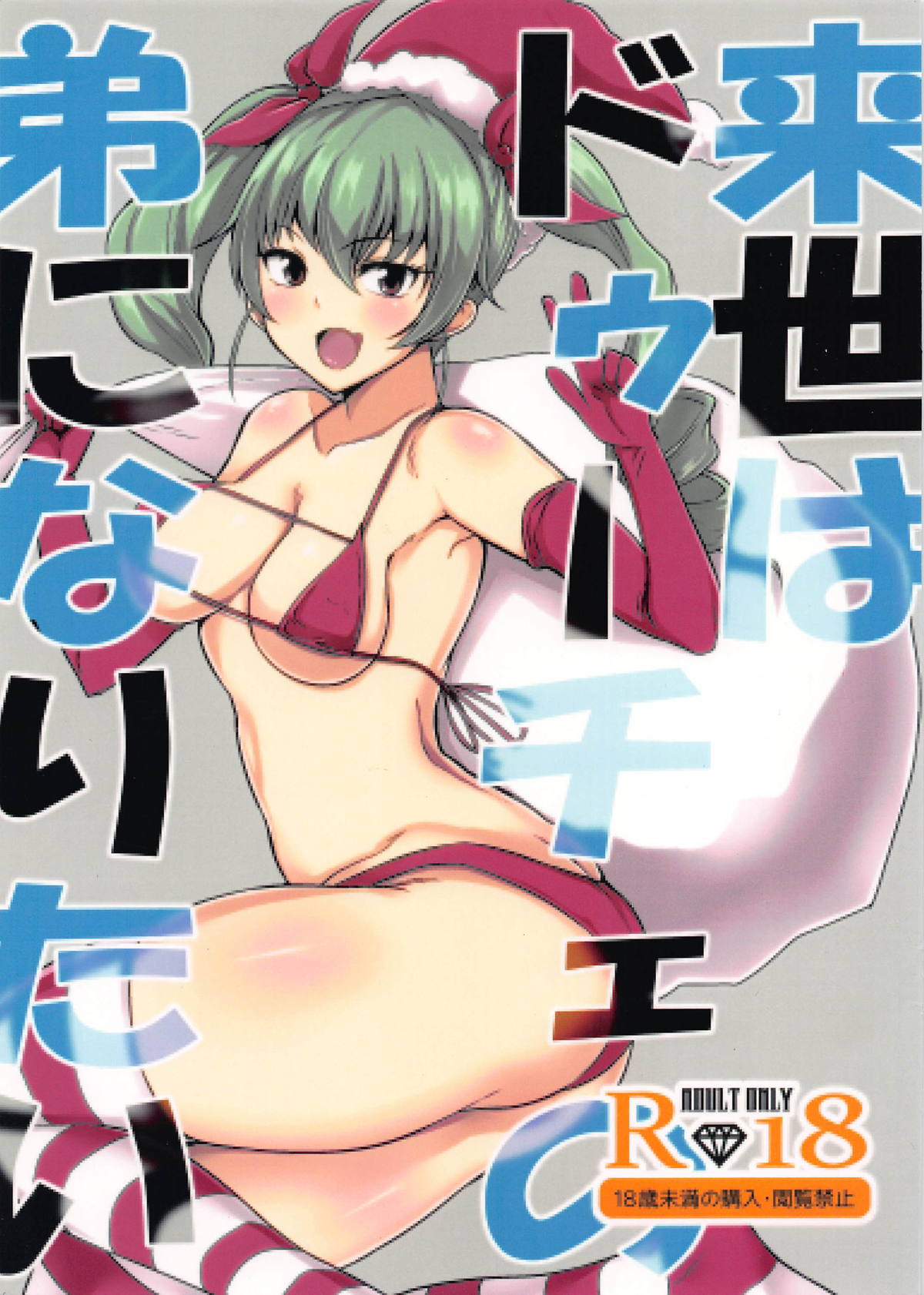 Raise wa Duce no Otouto ni Naritai page 1 full