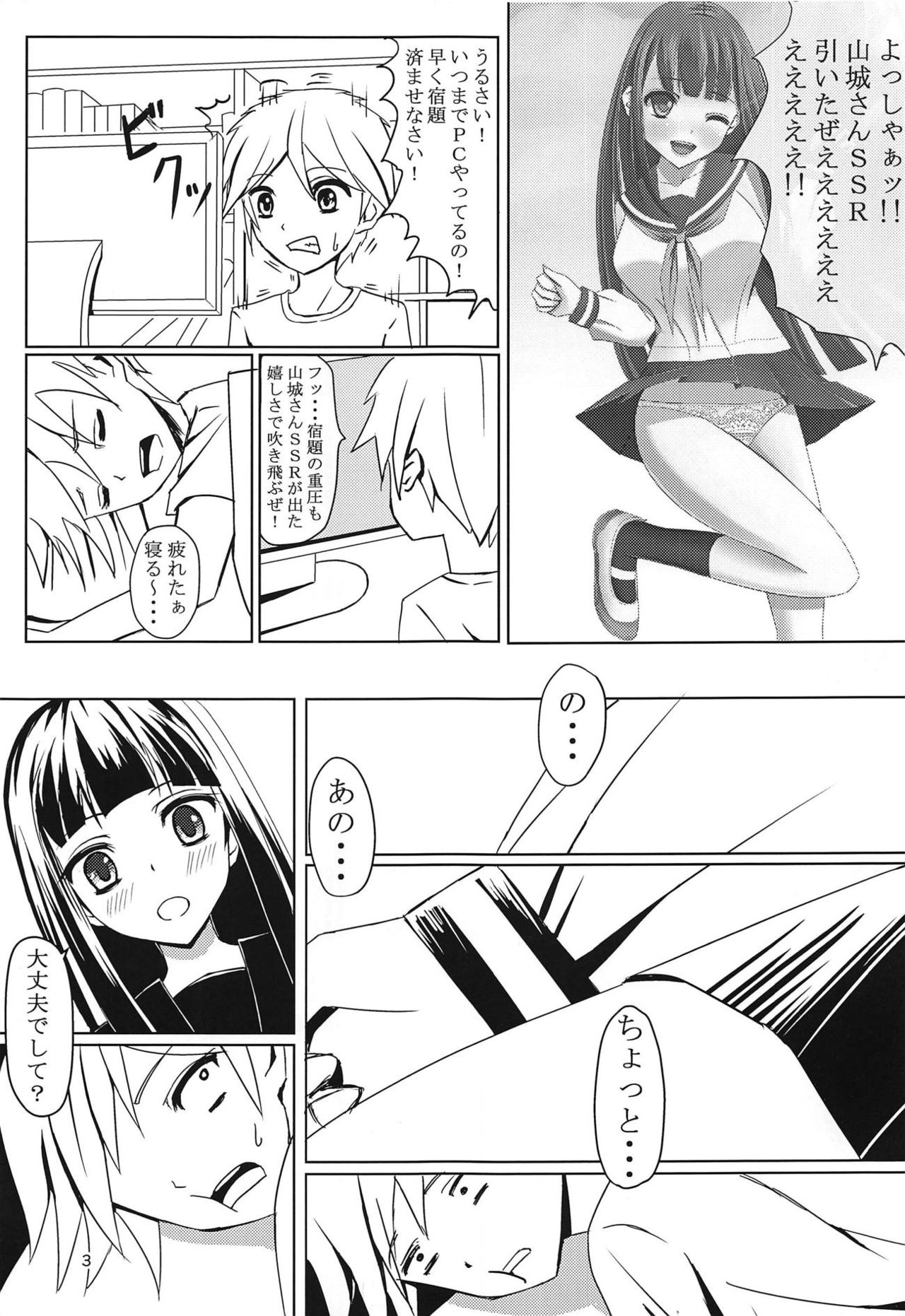 Yamashiro-san Route e... page 2 full