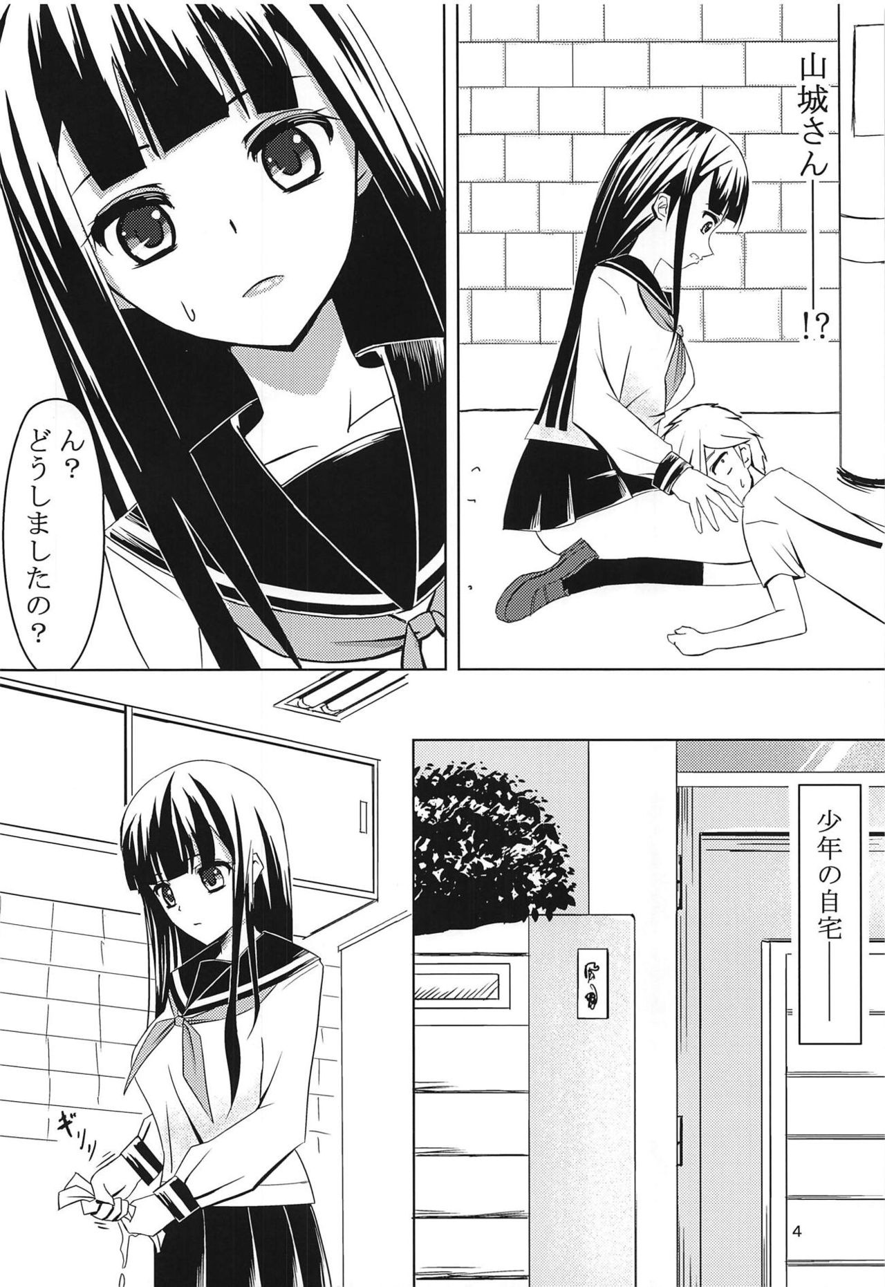 Yamashiro-san Route e... page 3 full