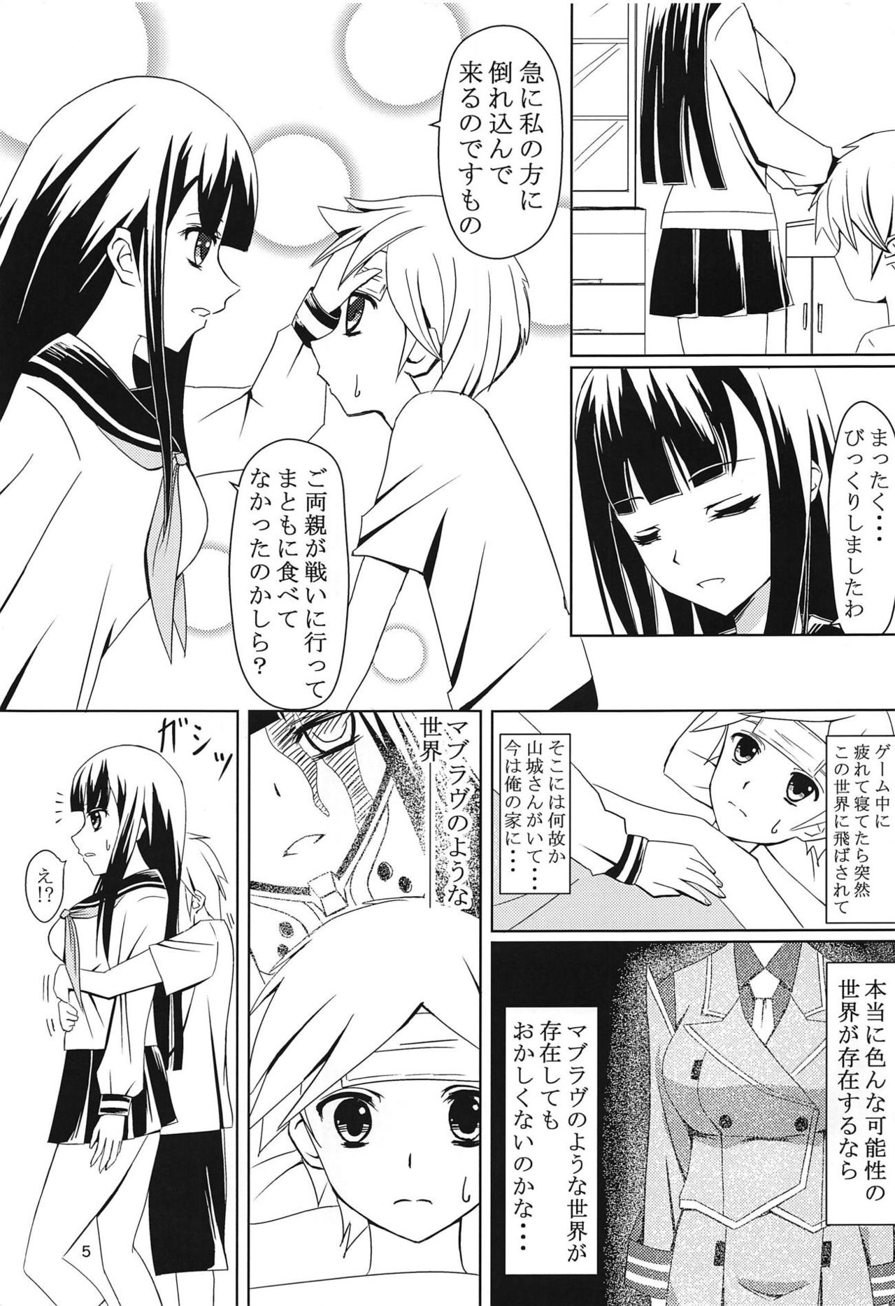 Yamashiro-san Route e... page 4 full