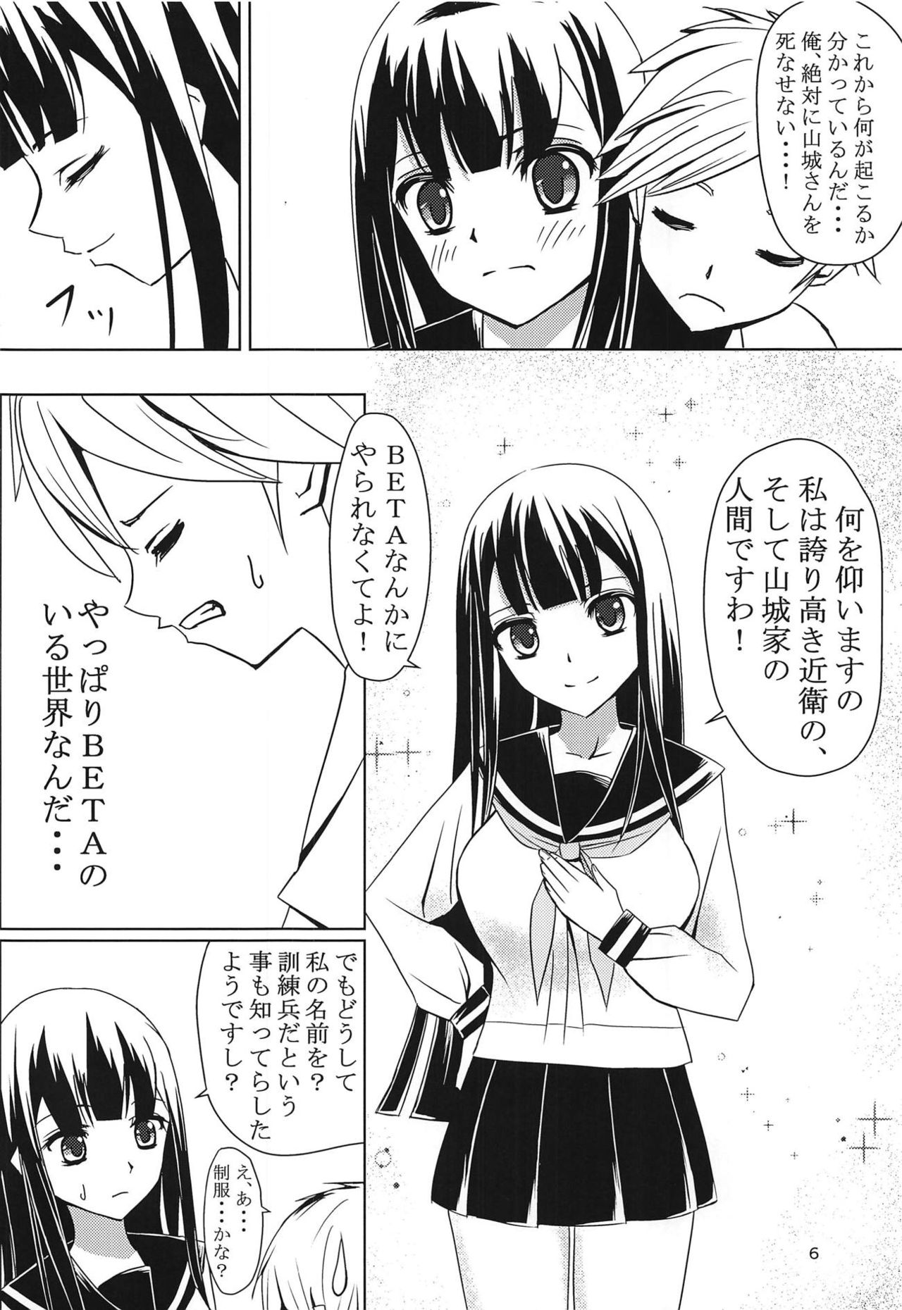 Yamashiro-san Route e... page 5 full