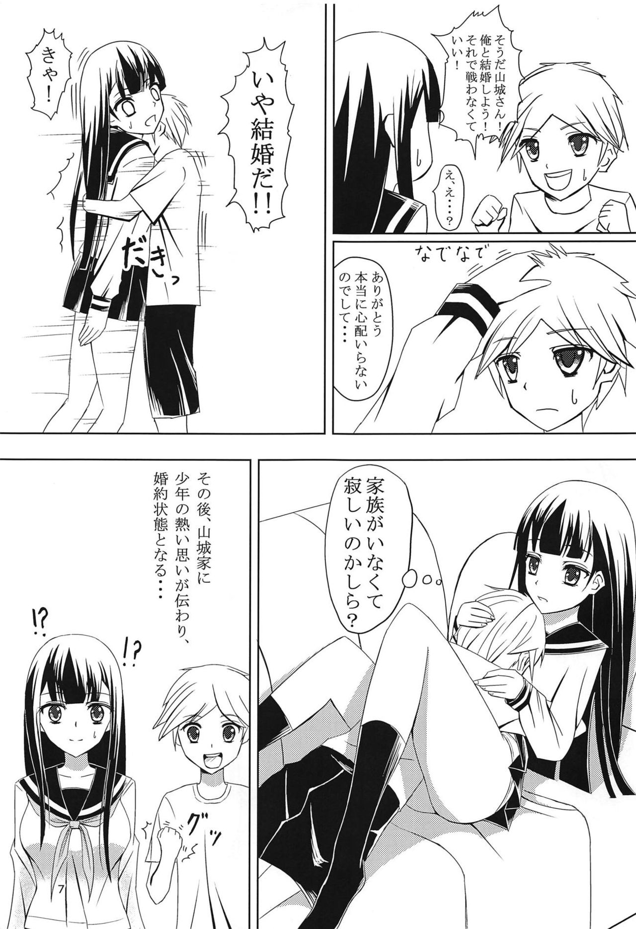 Yamashiro-san Route e... page 6 full