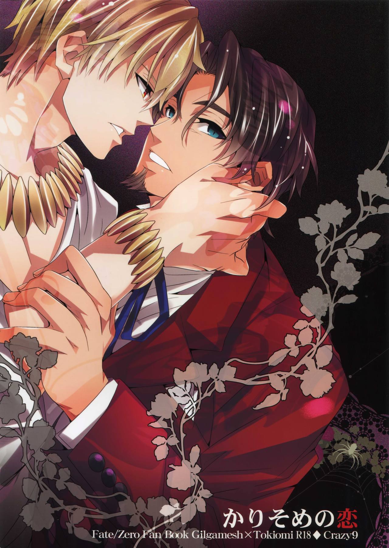 Kari Some no Koi page 1 full