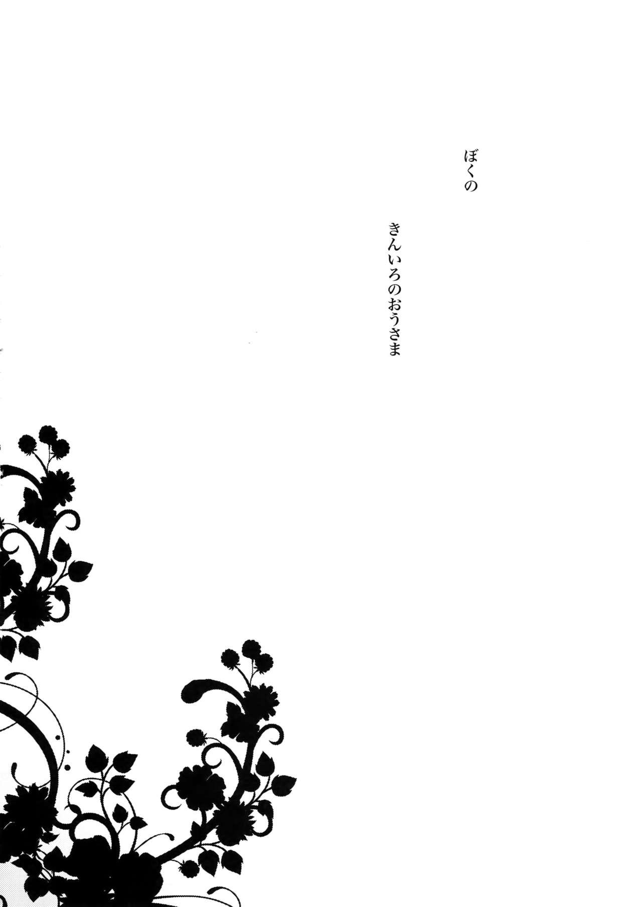 Kari Some no Koi page 5 full