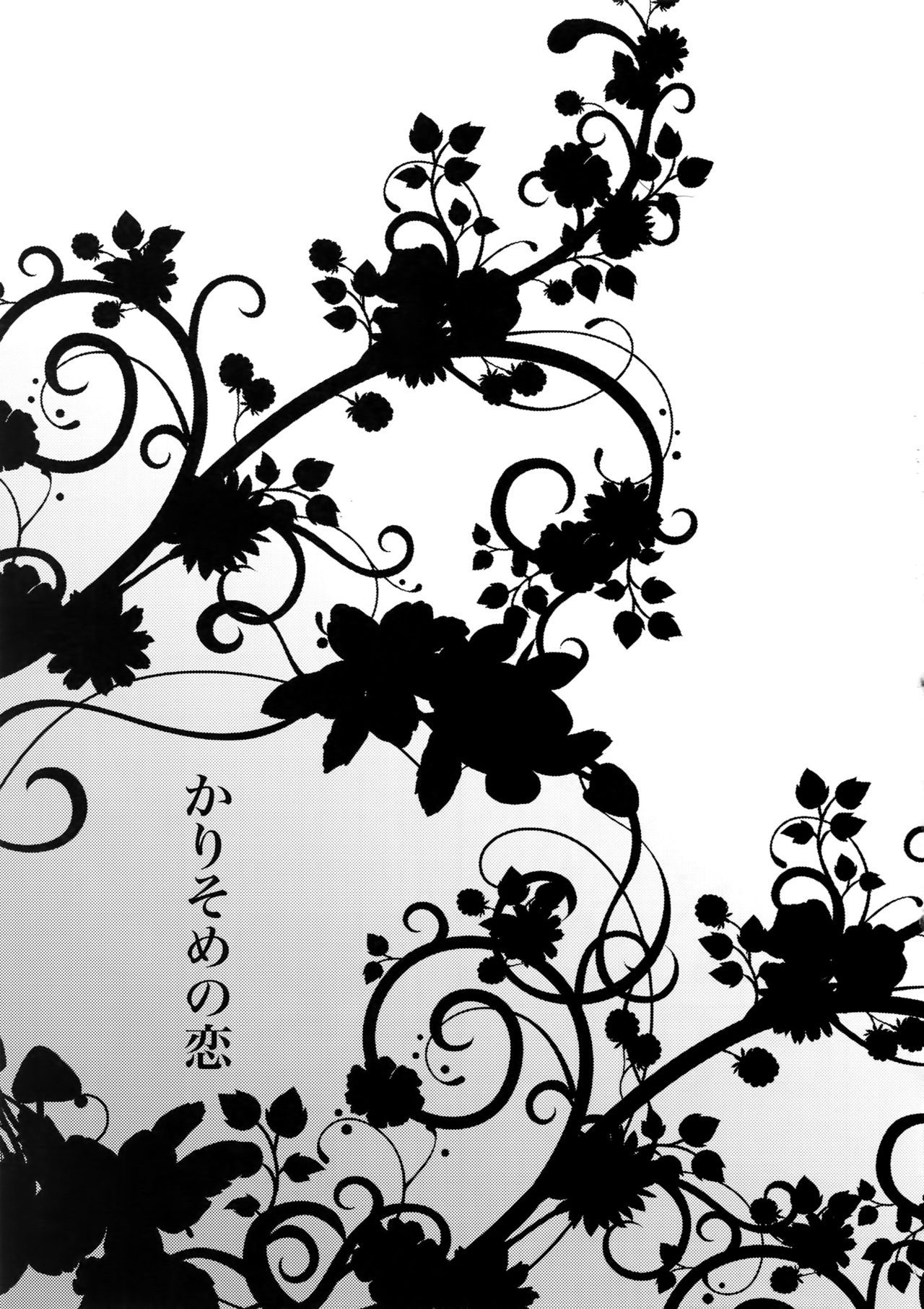 Kari Some no Koi page 6 full