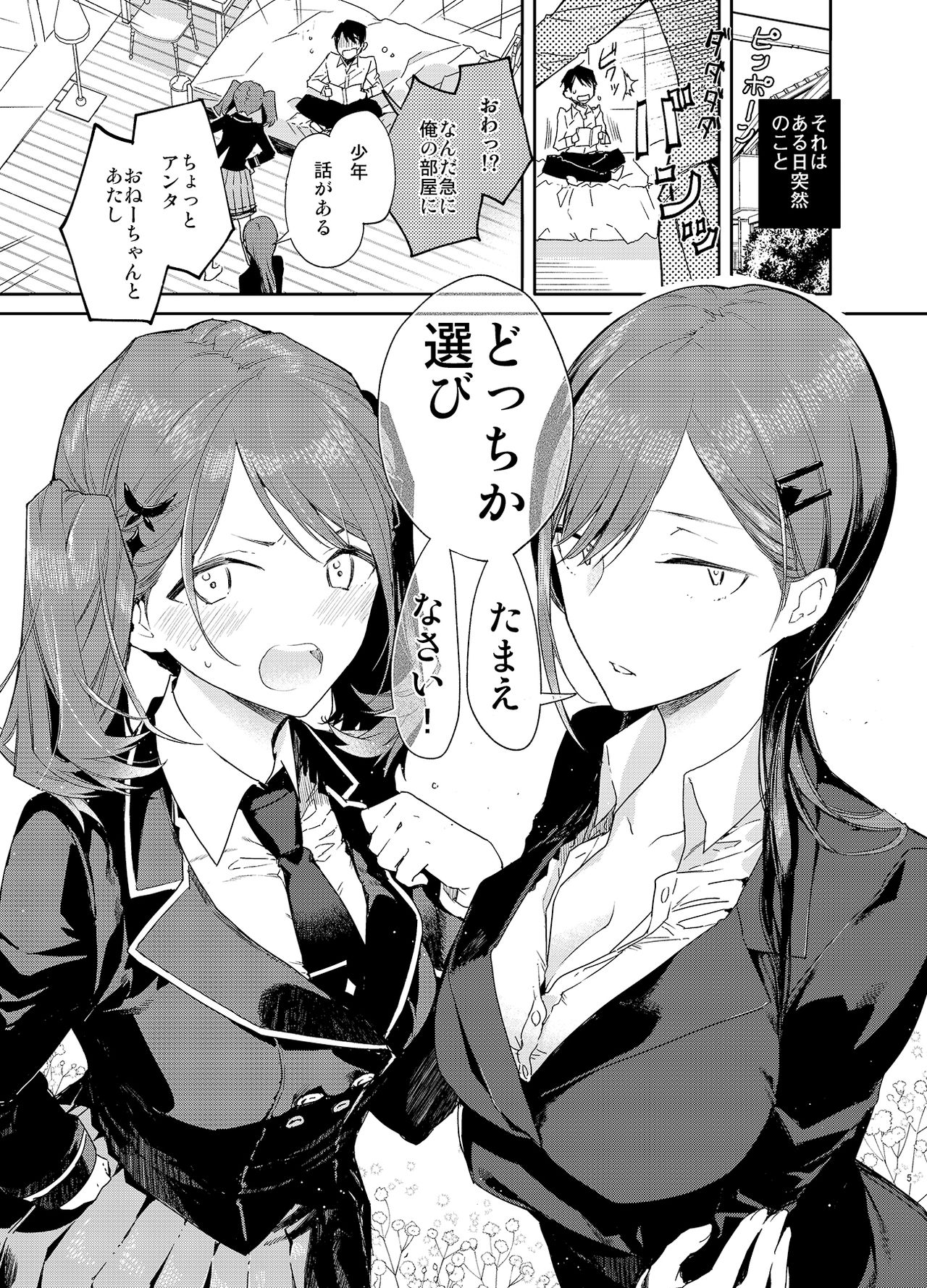 Kinjo no Tsuntsun Imouto to Muhyoujou Ane ni Semarare Ecchi page 5 full