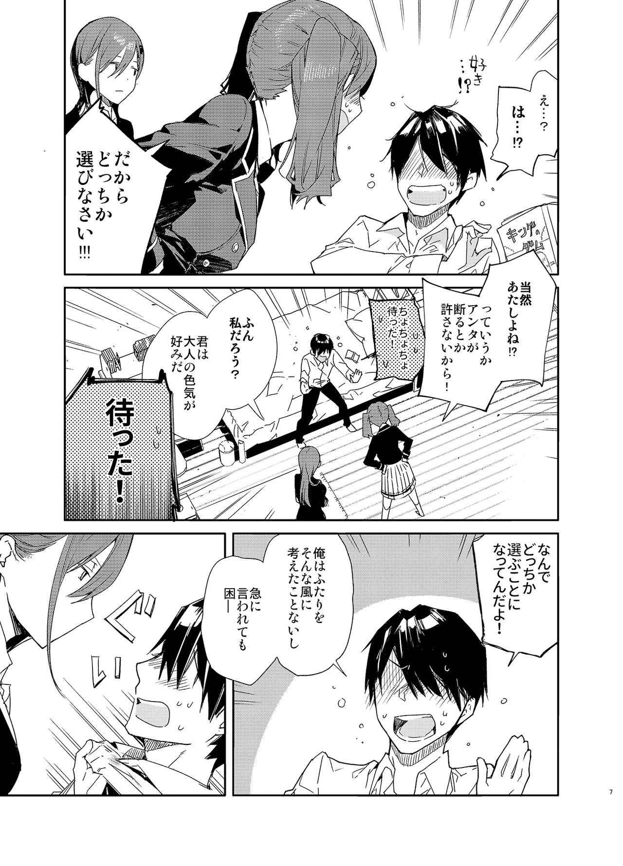 Kinjo no Tsuntsun Imouto to Muhyoujou Ane ni Semarare Ecchi page 7 full