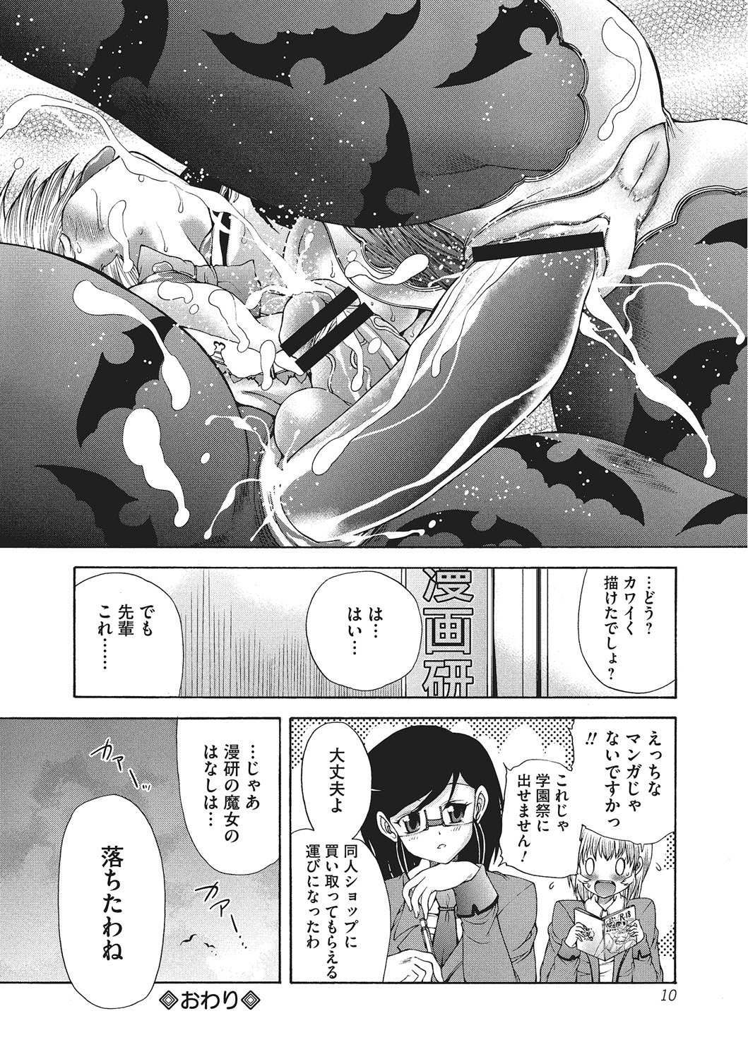 Youjo no Gotoki Yosoou Mono page 9 full