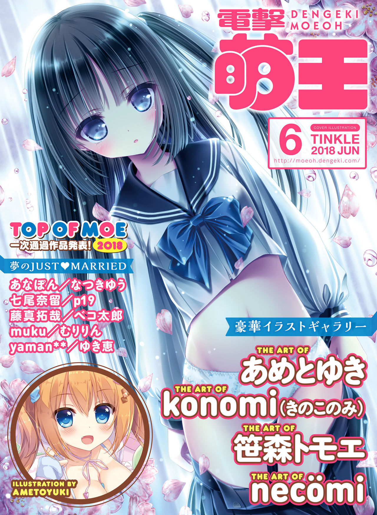 Dengeki Moeoh 2018-06 page 1 full