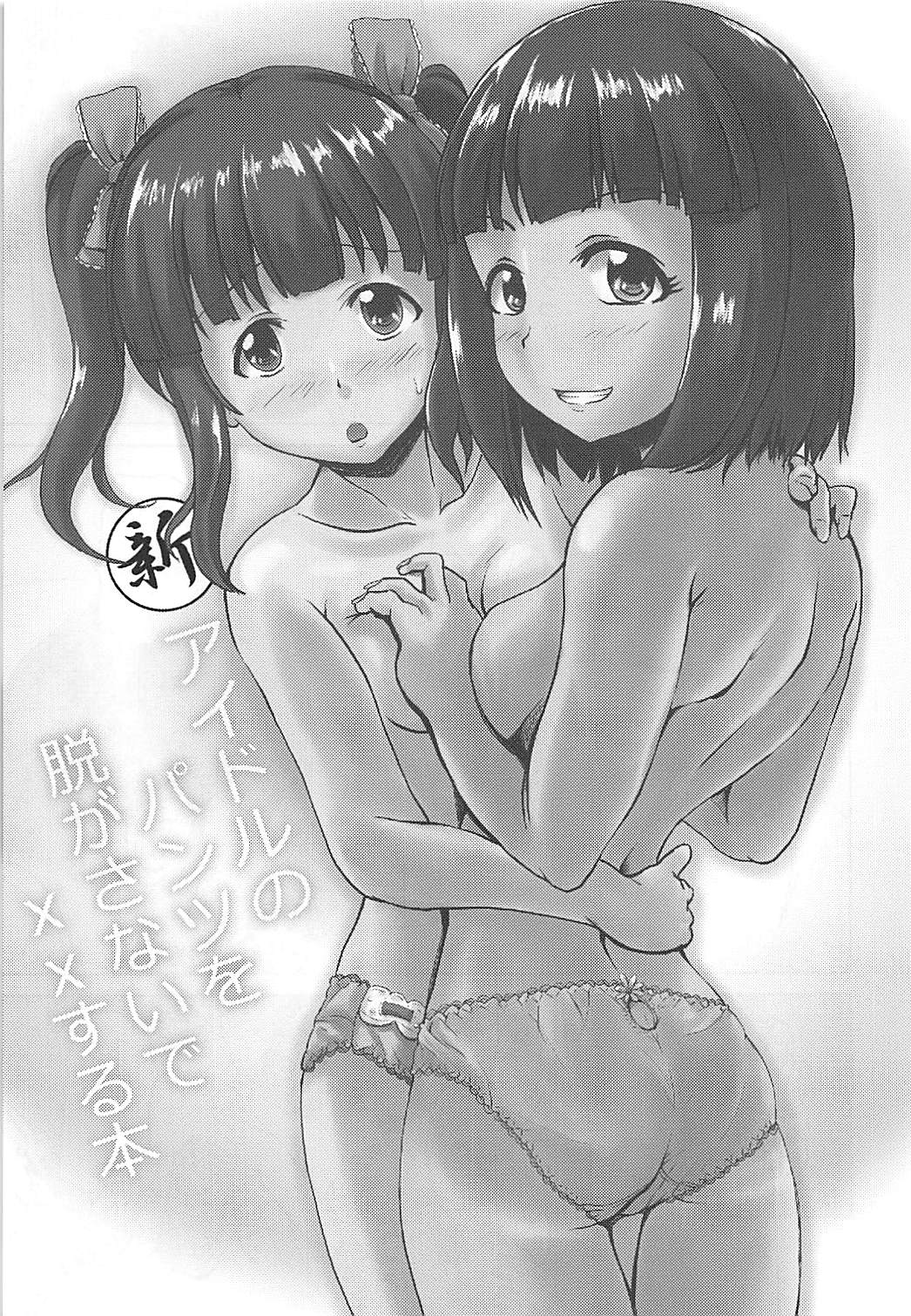 Shin Idol no Pants o Nugasanaide XX Suru Hon page 2 full