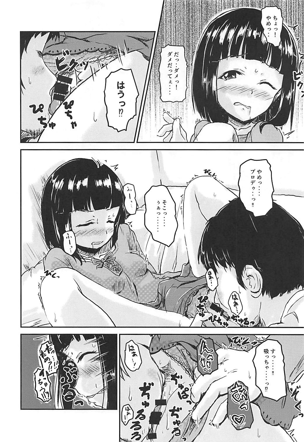 Shin Idol no Pants o Nugasanaide XX Suru Hon page 3 full