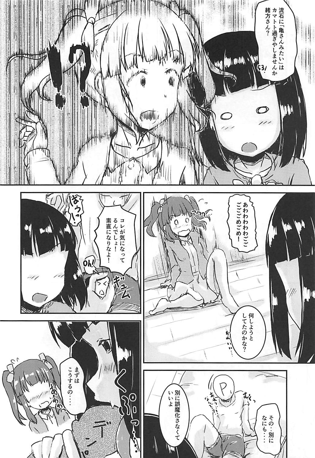 Shin Idol no Pants o Nugasanaide XX Suru Hon page 9 full