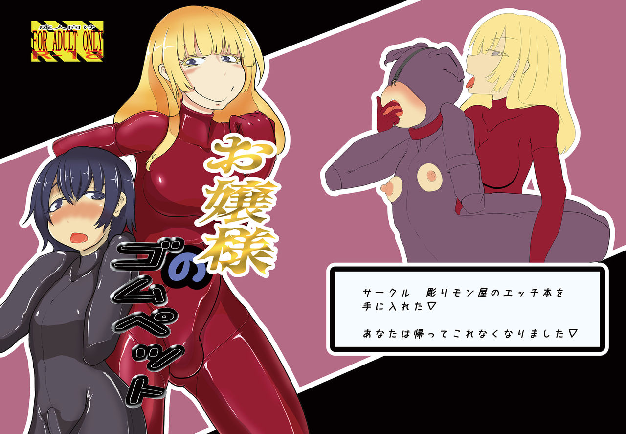 Ojou-sama no Gom Pet page 1 full