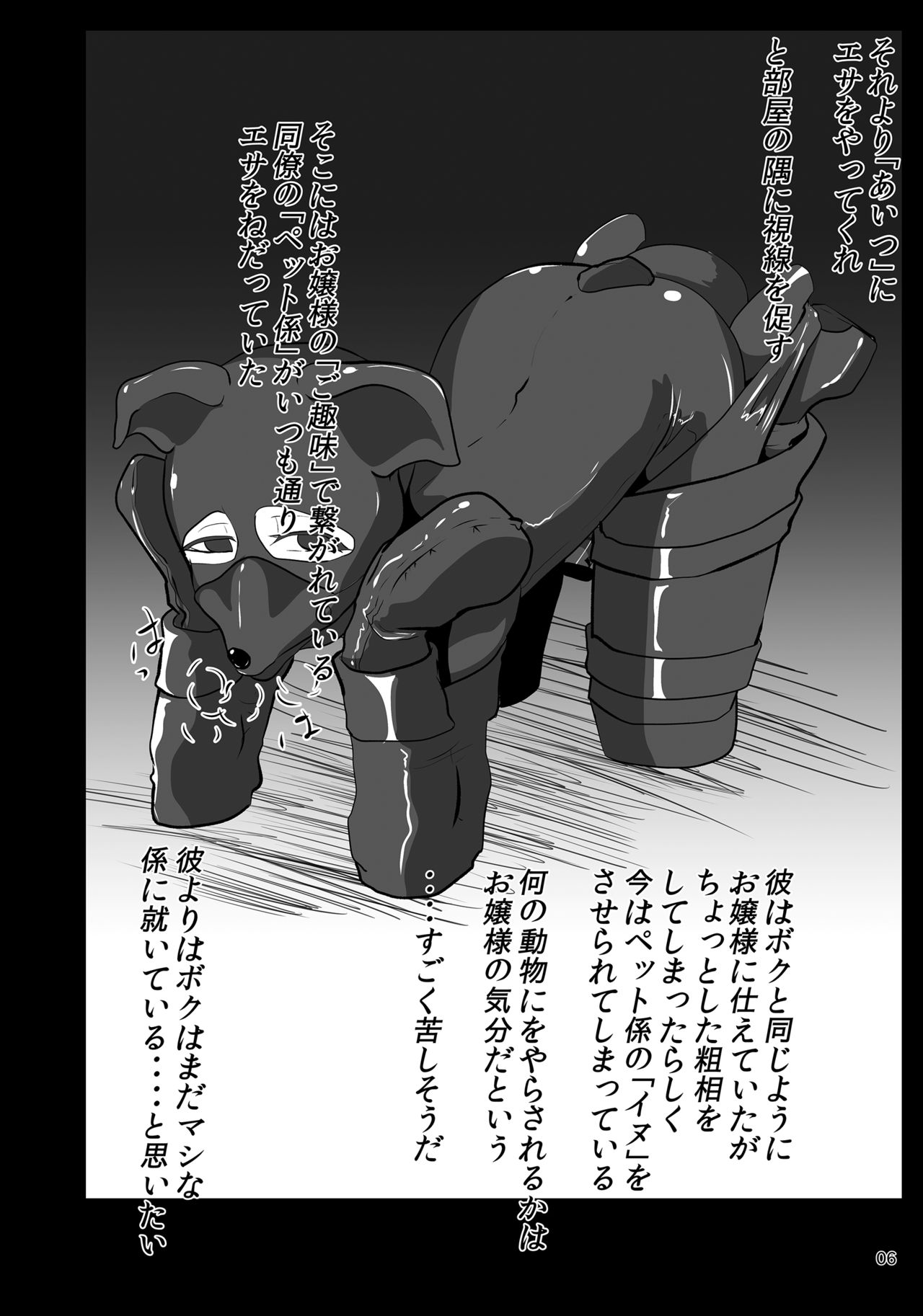 Ojou-sama no Gom Pet page 5 full