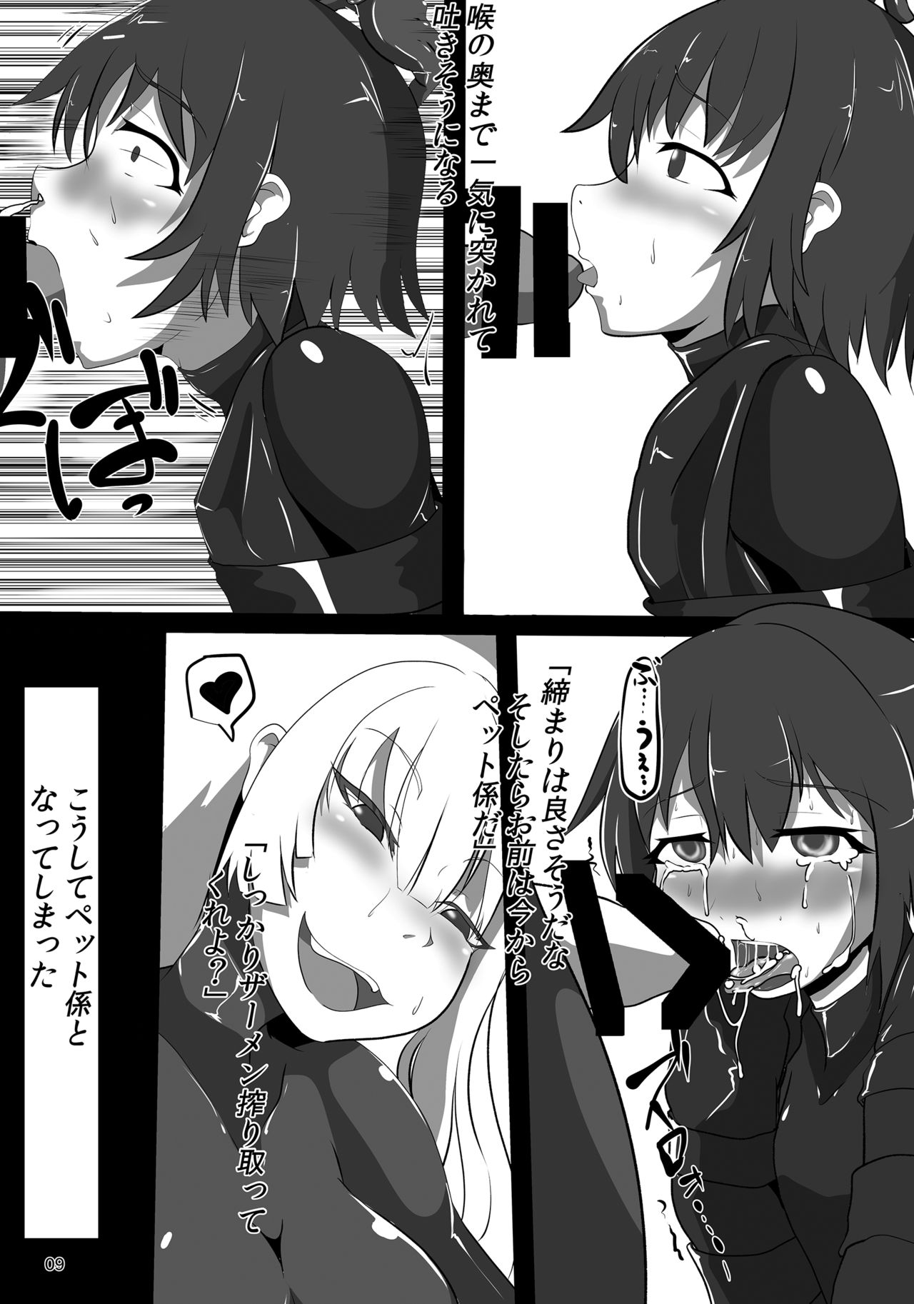 Ojou-sama no Gom Pet page 8 full