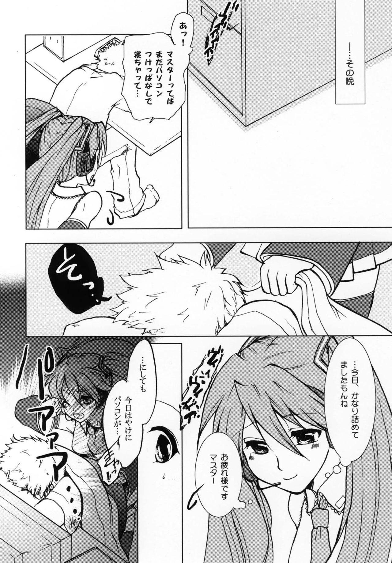 Shoku Miku page 5 full