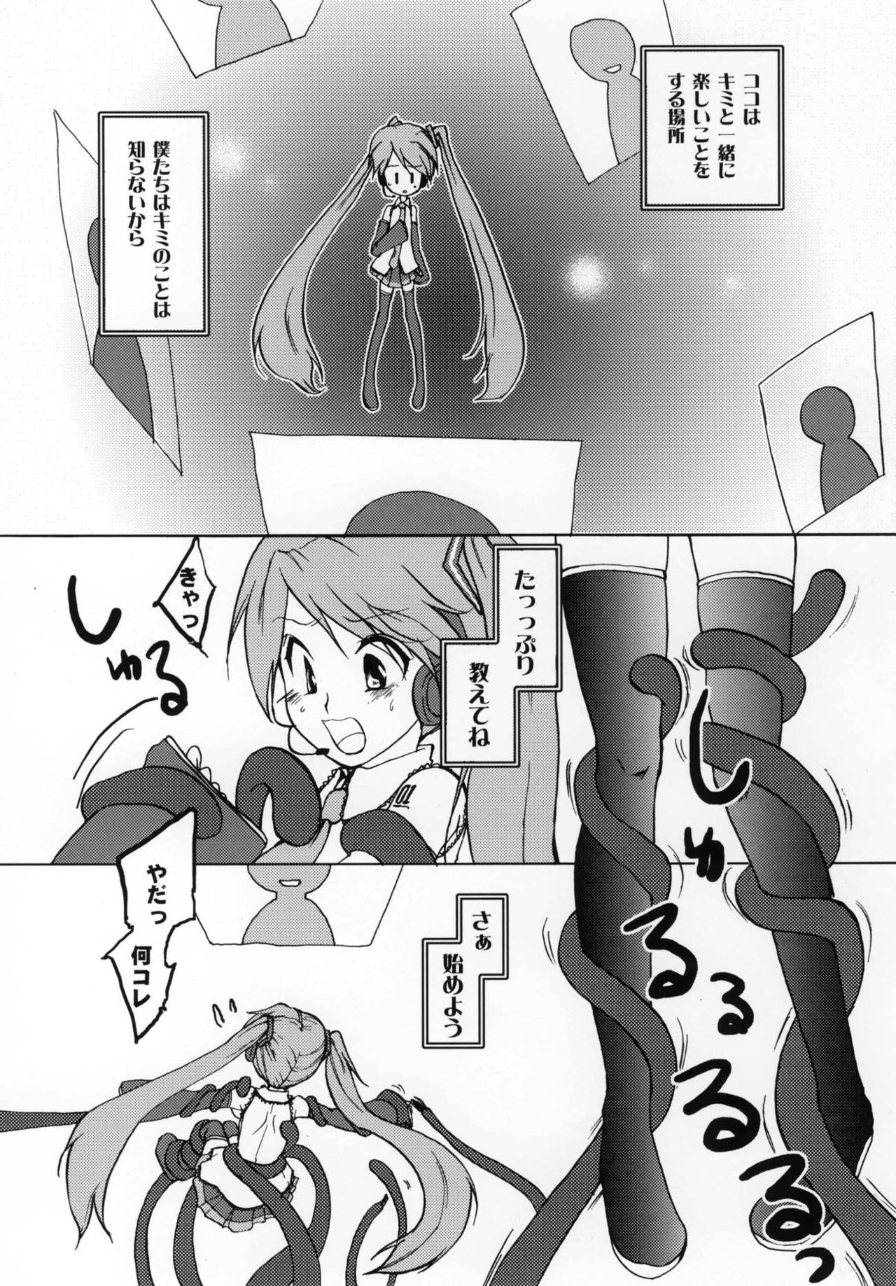 Shoku Miku page 8 full
