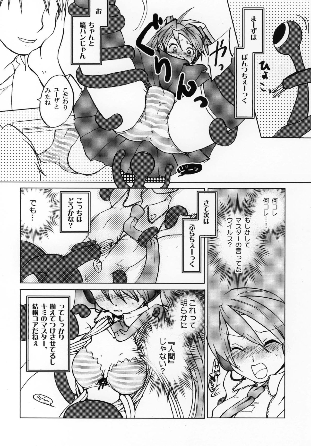 Shoku Miku page 9 full
