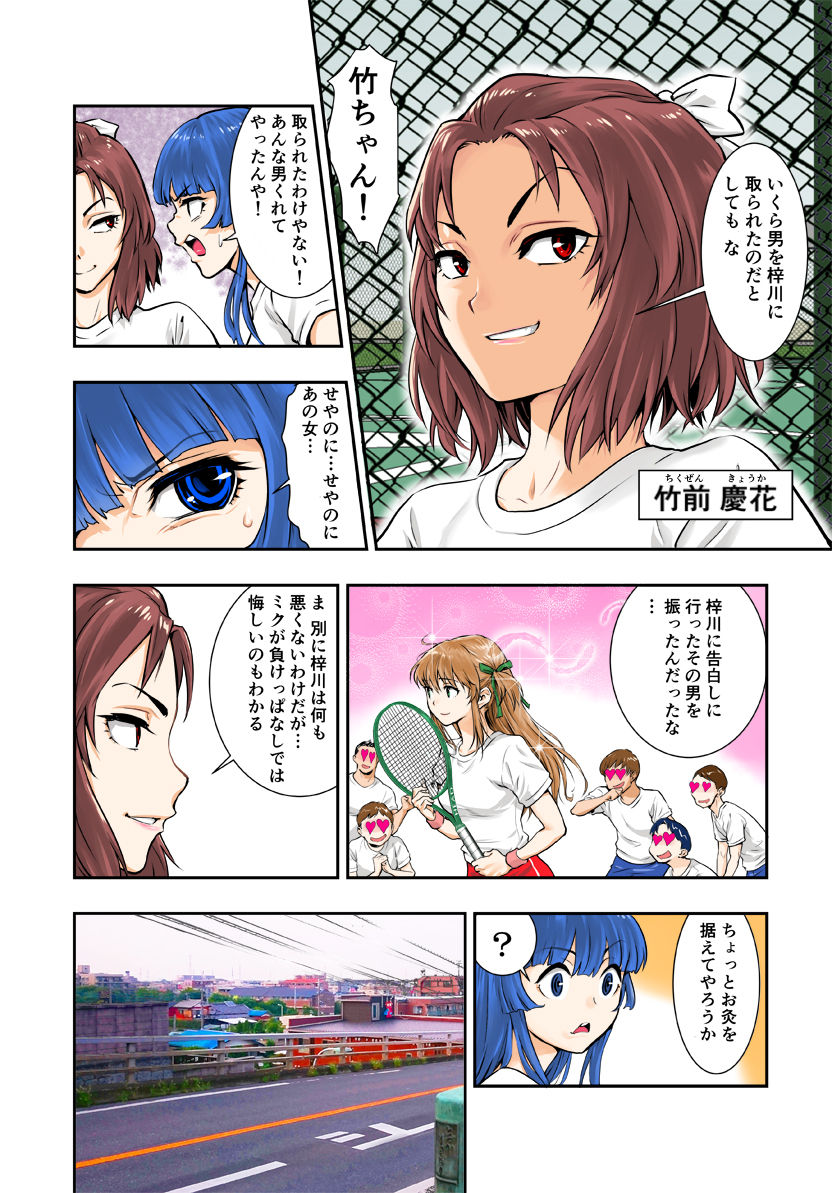 Tsukitate!! Ou-sama Game page 4 full