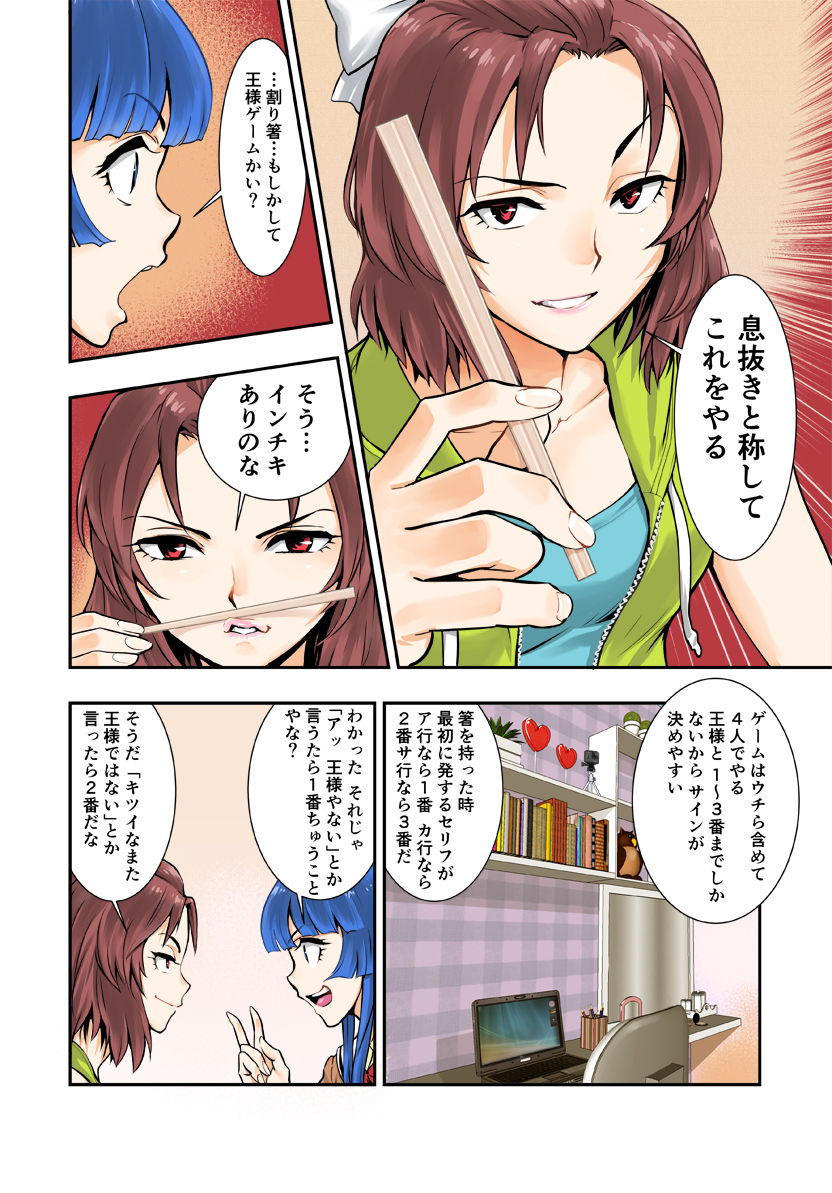 Tsukitate!! Ou-sama Game page 6 full