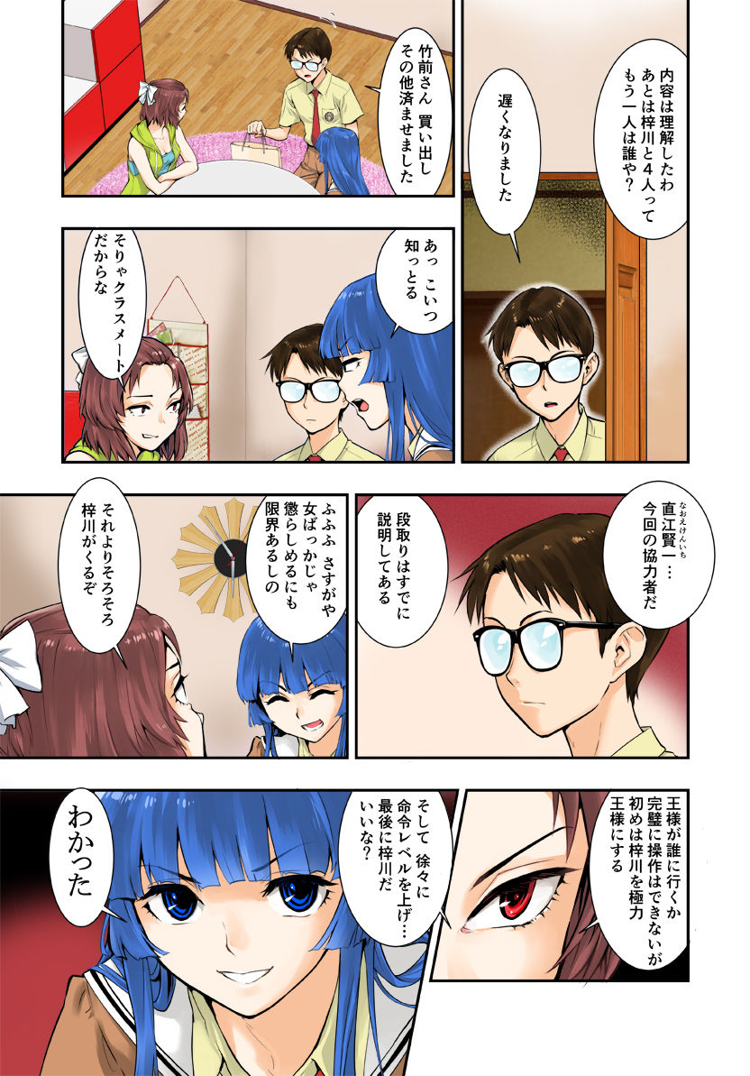Tsukitate!! Ou-sama Game page 7 full