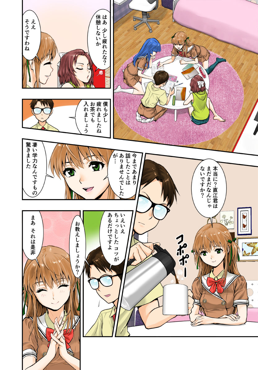 Tsukitate!! Ou-sama Game page 8 full