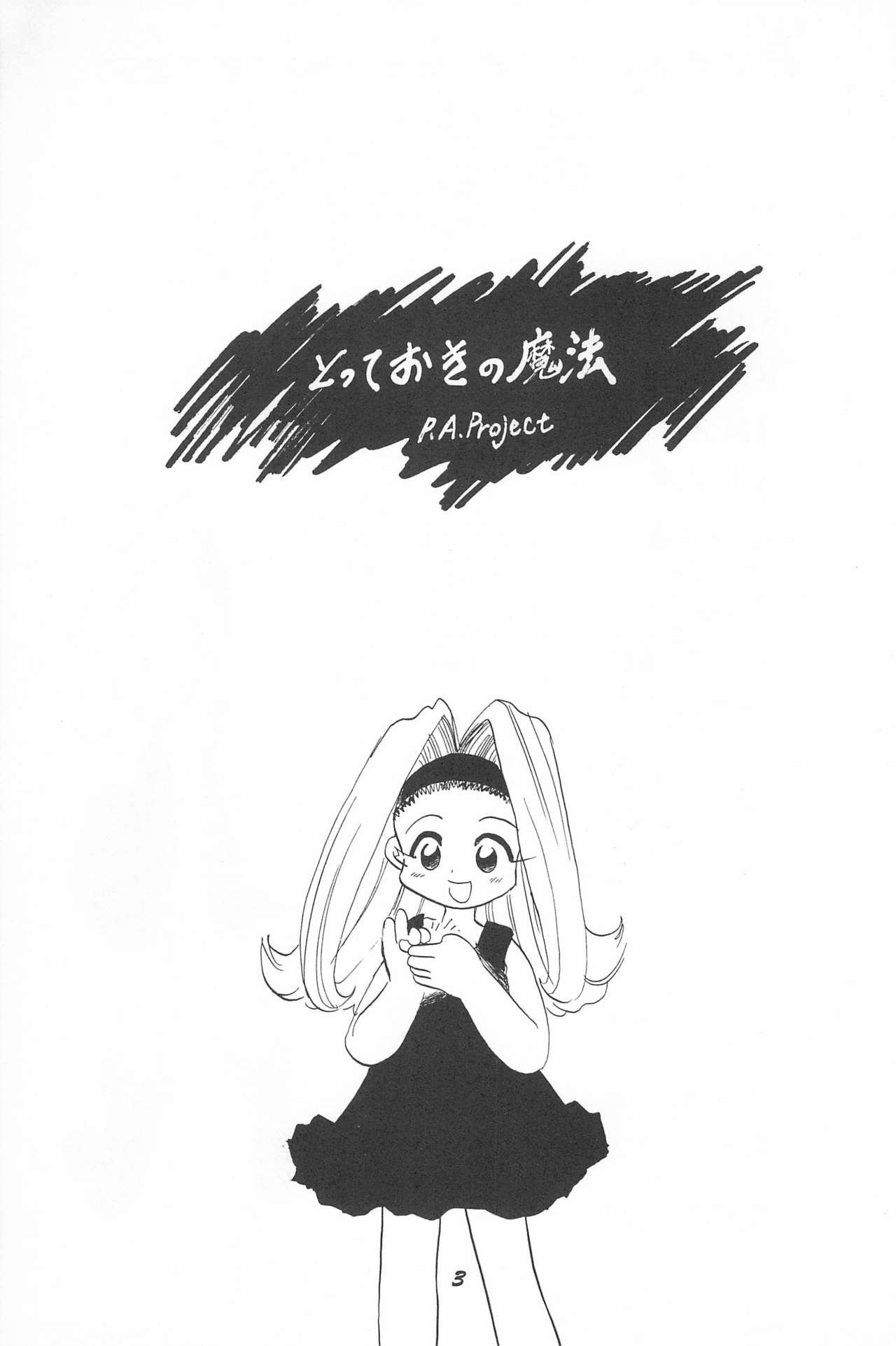 Totteoki no Mahou page 5 full