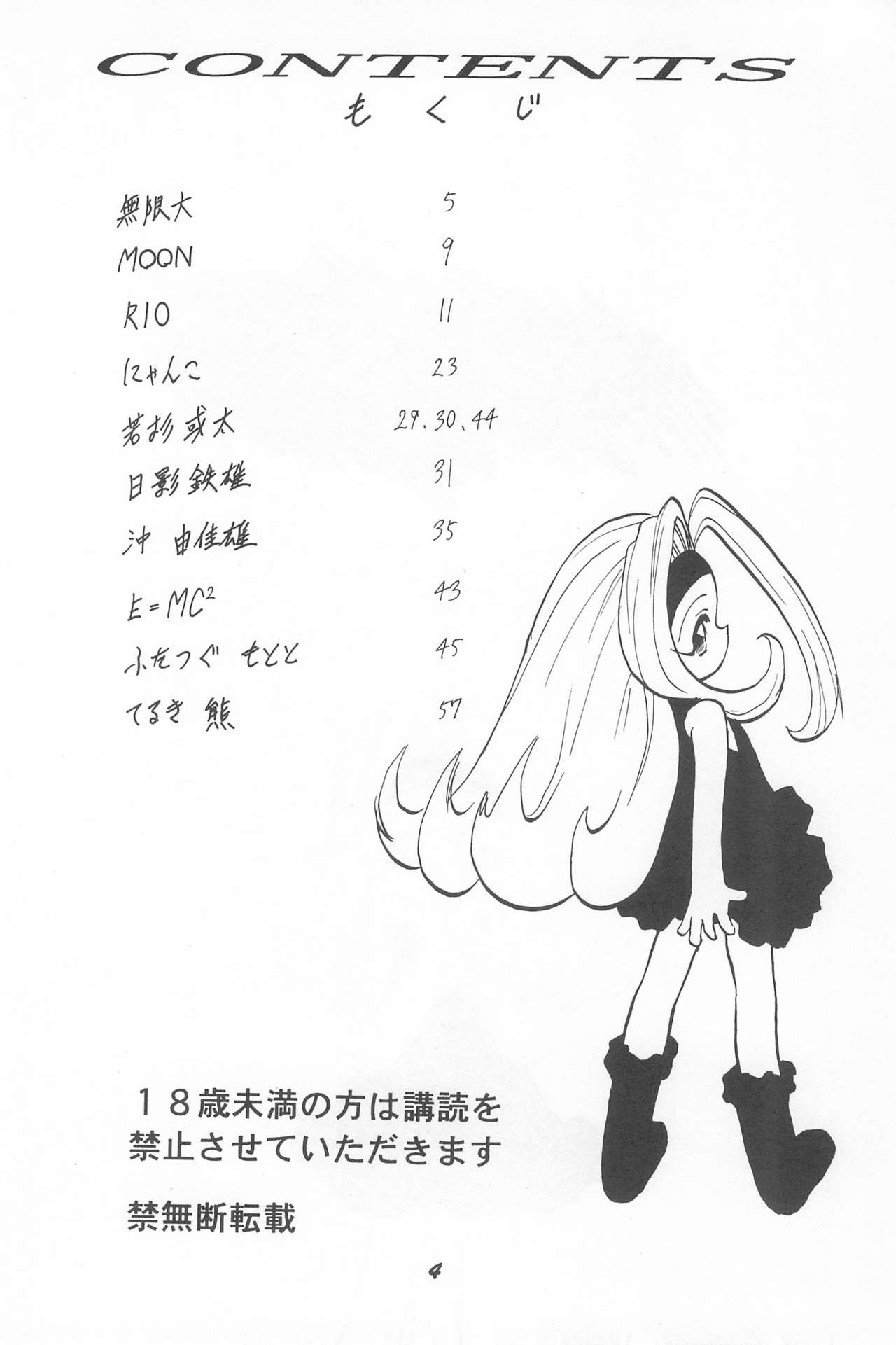 Totteoki no Mahou page 6 full