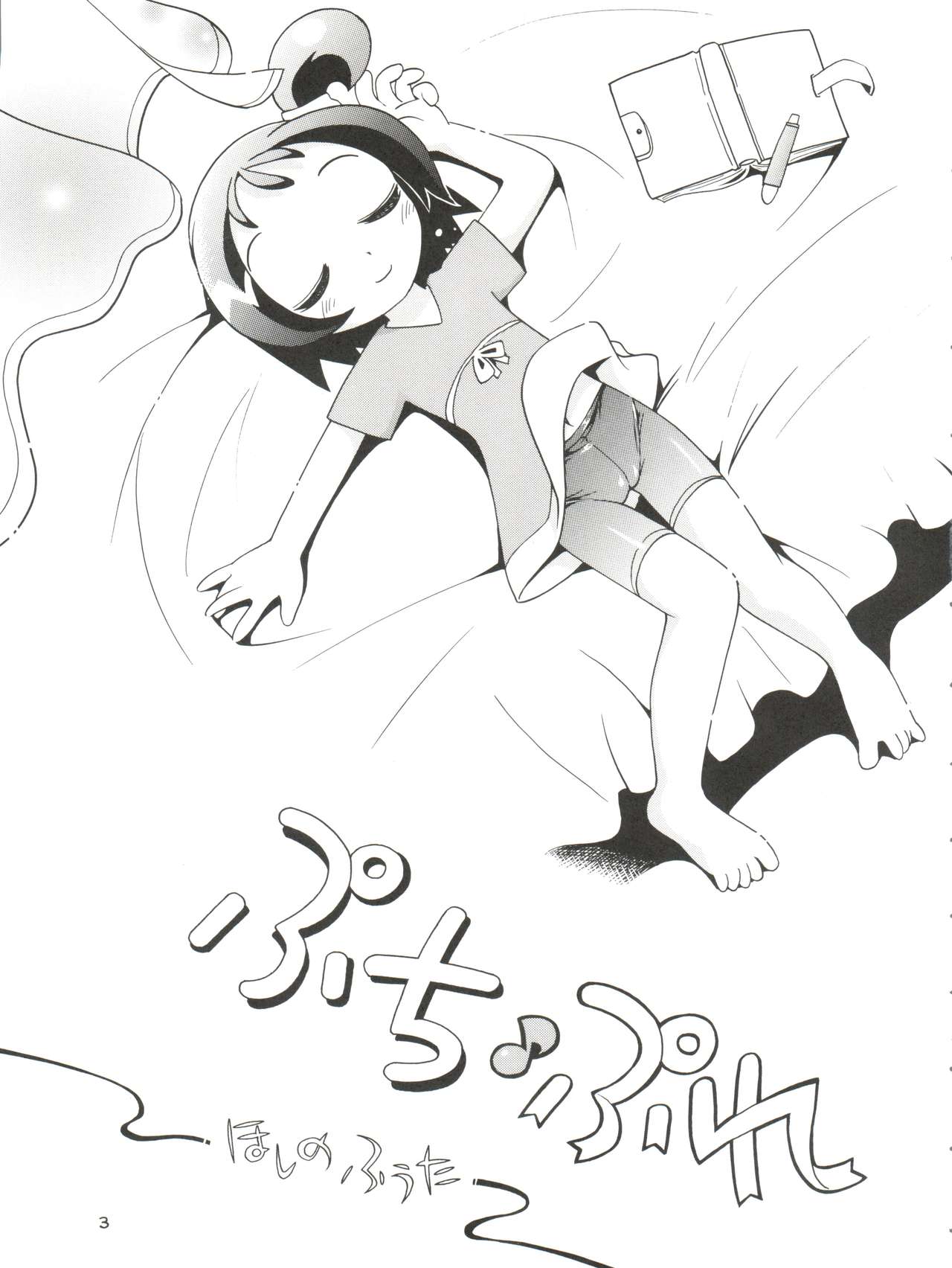 Puchi Pure page 3 full