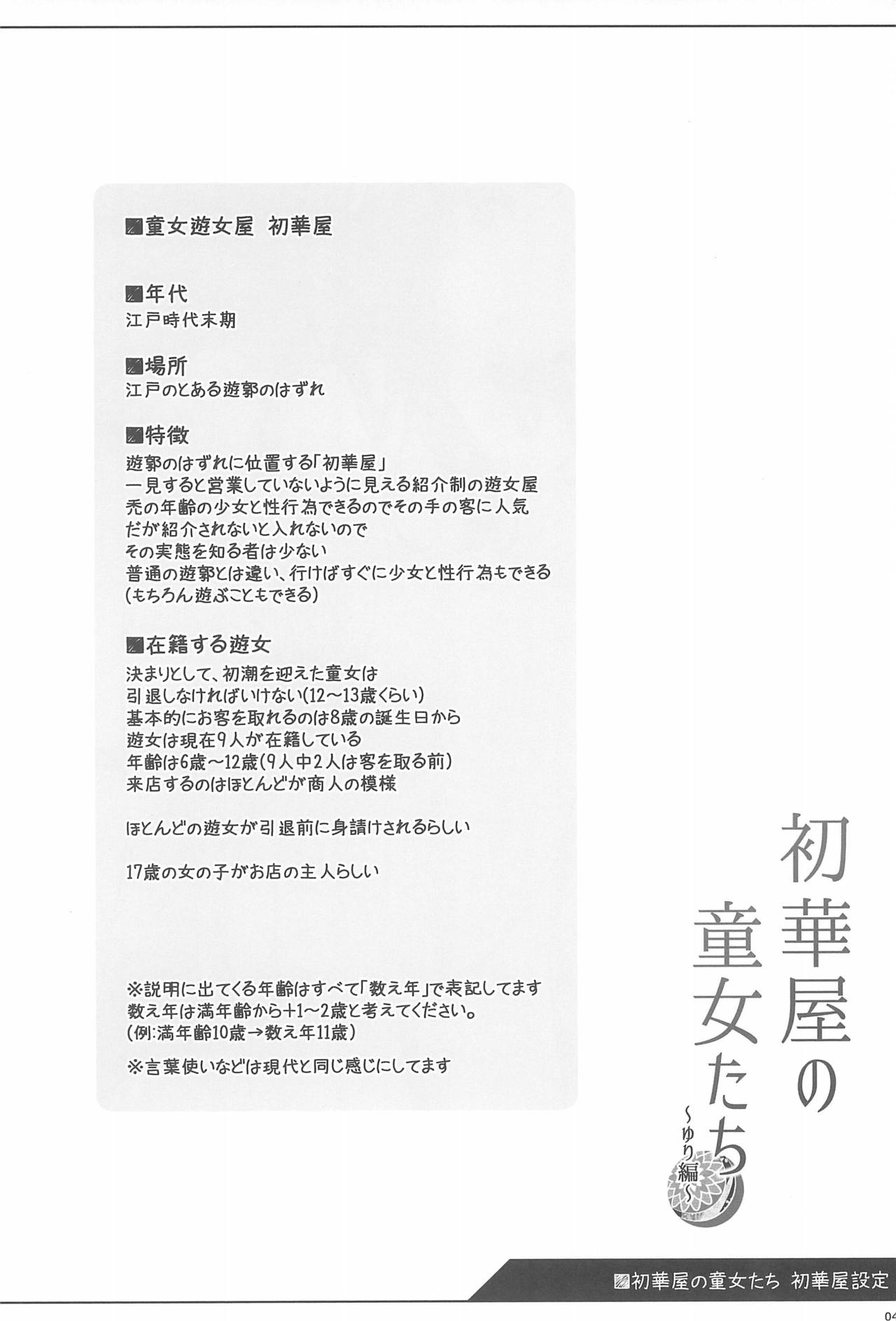 Shokaya no Doujotachi ~Yuri Hen~ page 4 full