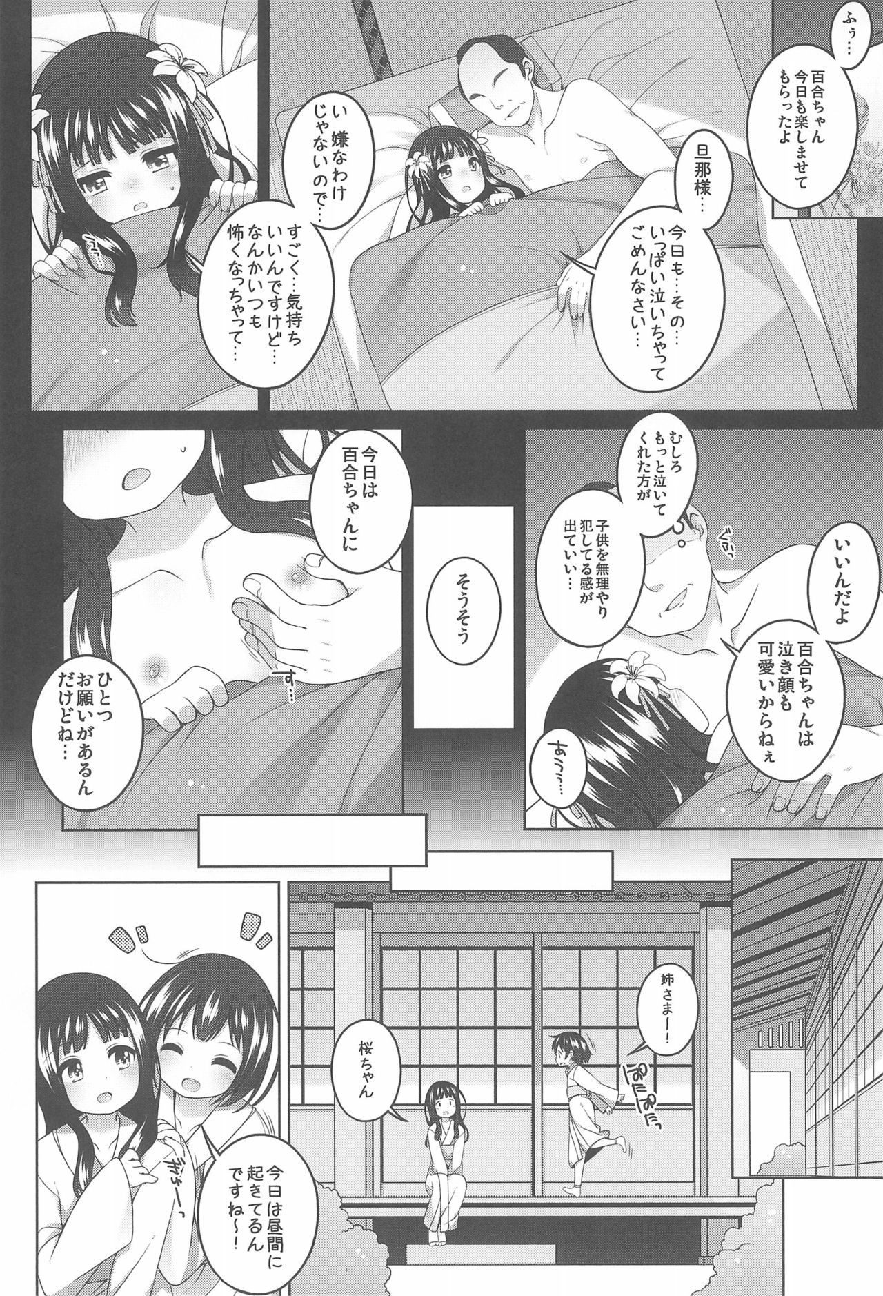 Shokaya no Doujotachi ~Yuri Hen~ page 6 full