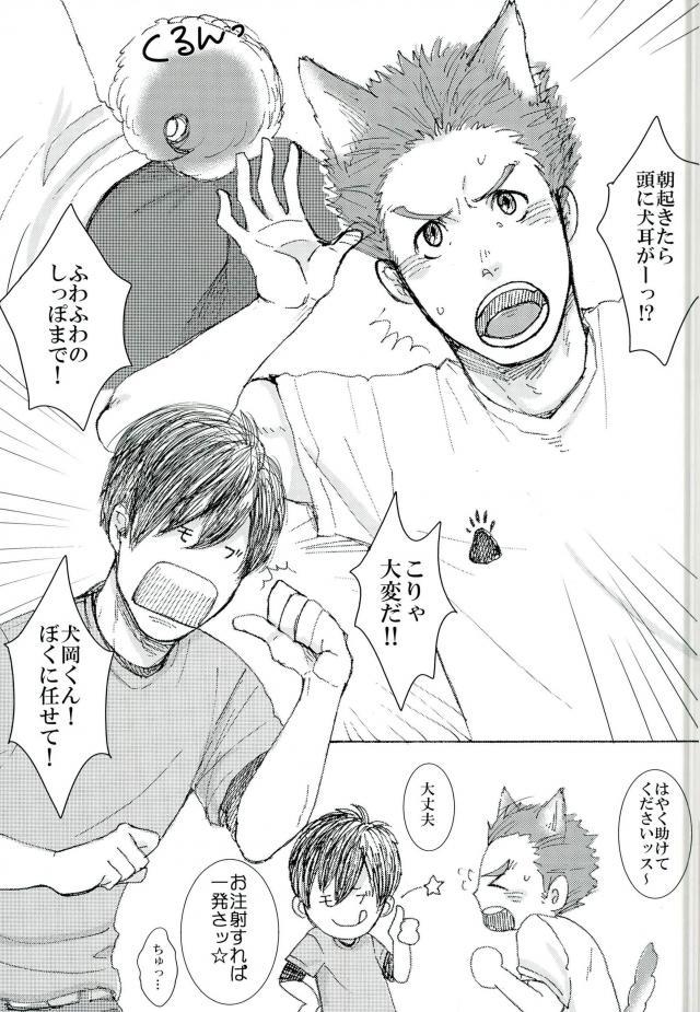 ココ♂掘れわんわんっ！ page 2 full