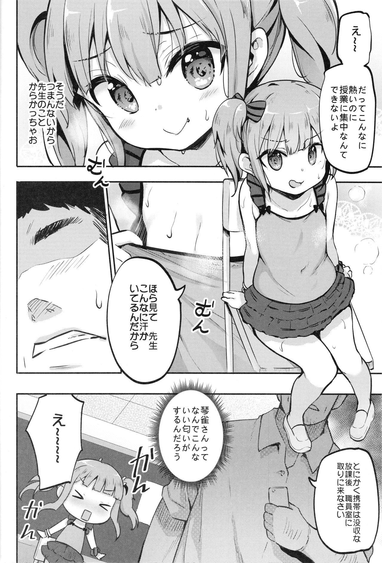 JS Hatsujou Pheromone page 3 full
