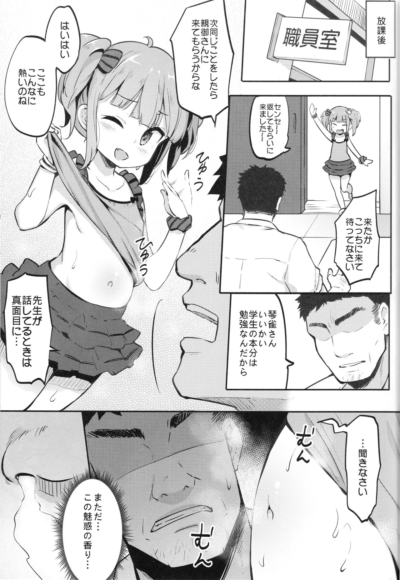 JS Hatsujou Pheromone page 4 full