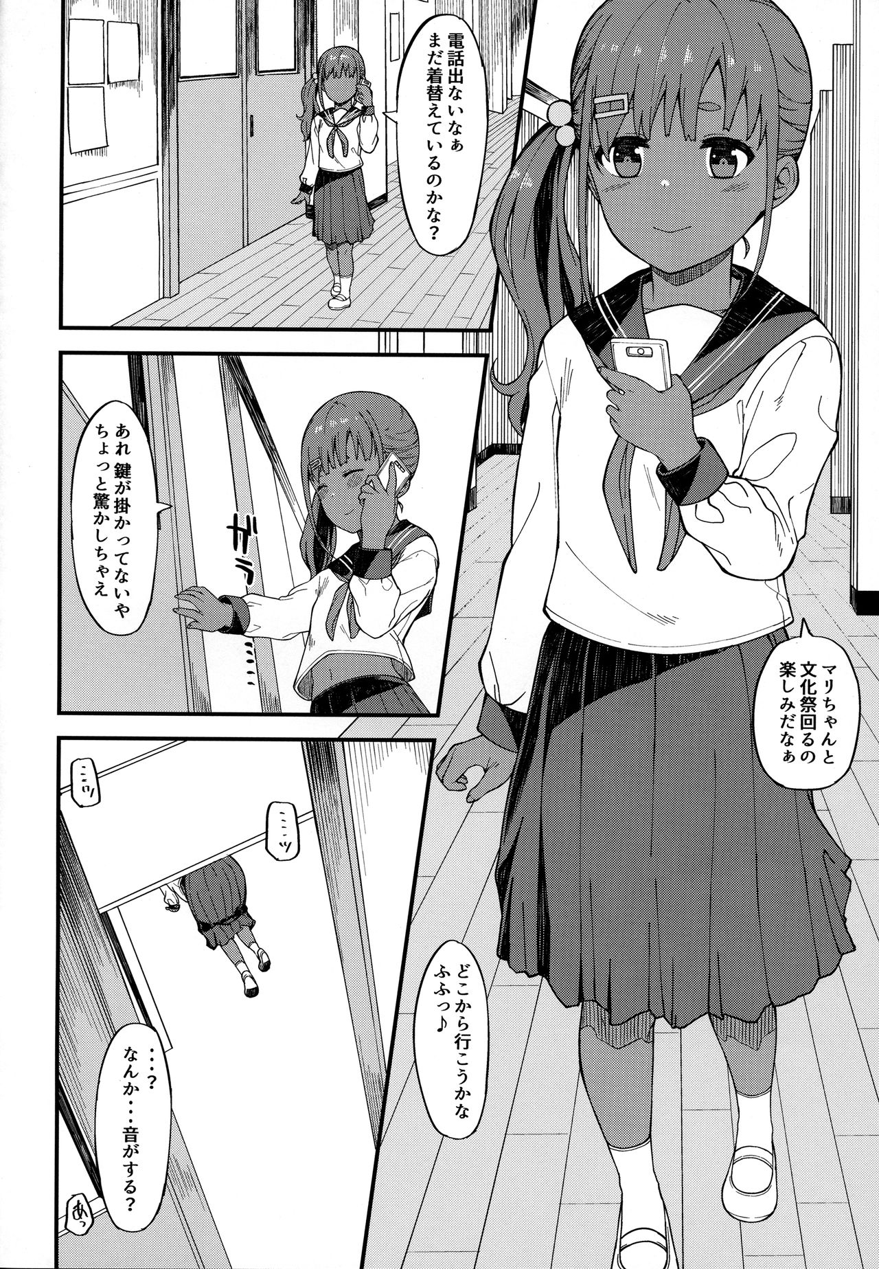 Kasshoku Zanmai Akiurara Hen page 5 full